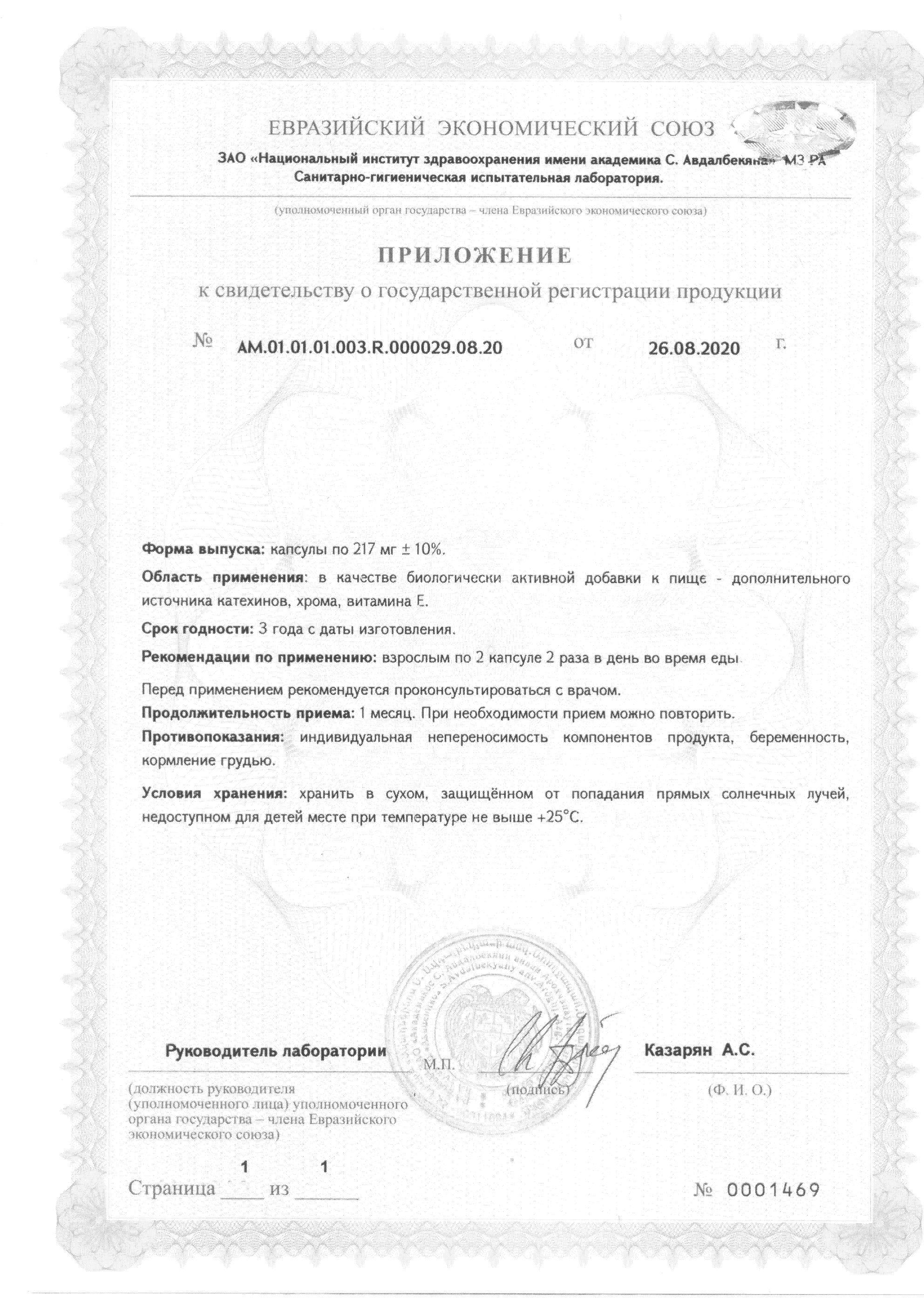Сертификат Липрина Сертификат Липрина