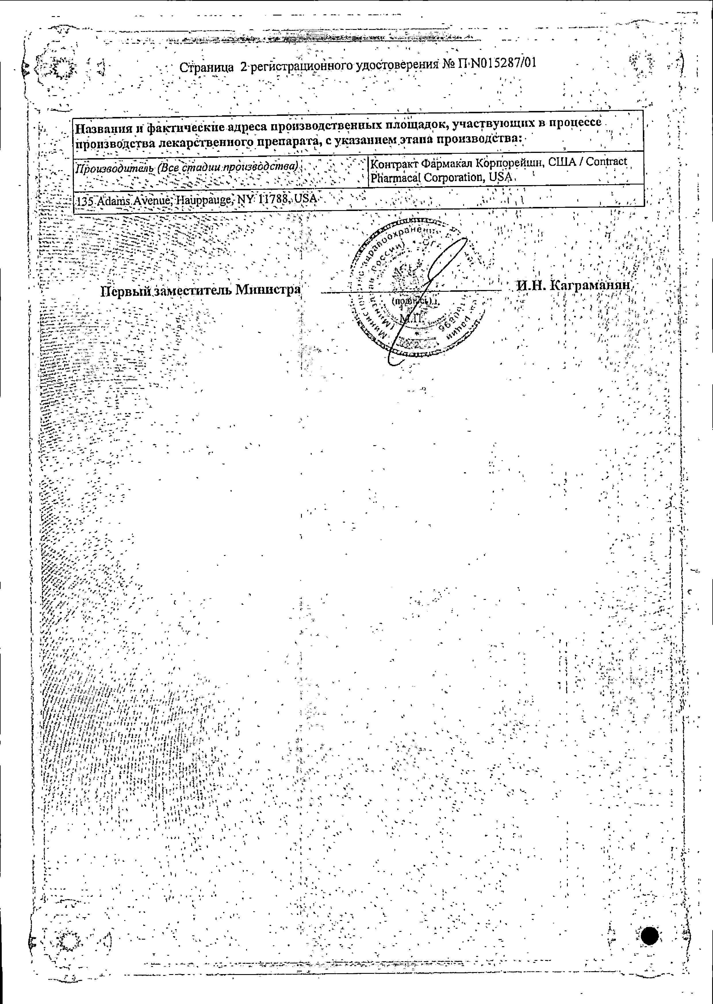 Сертификат на Терафлекс, капсулы 500 мг+400 мг, 100 шт. Сертификат на Терафлекс, капсулы 500 мг+400 мг, 100 шт.