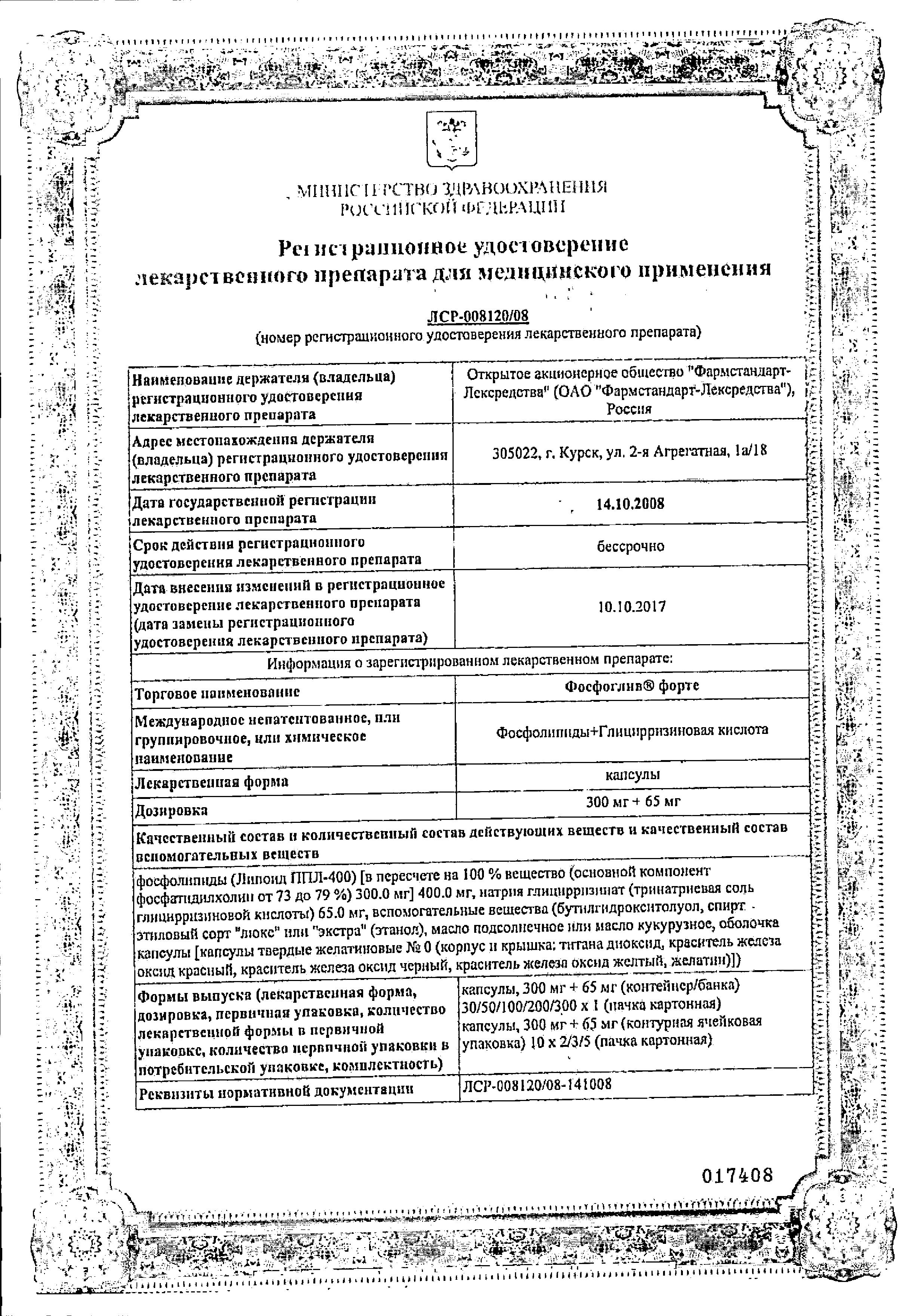 Сертификат Бронхобос