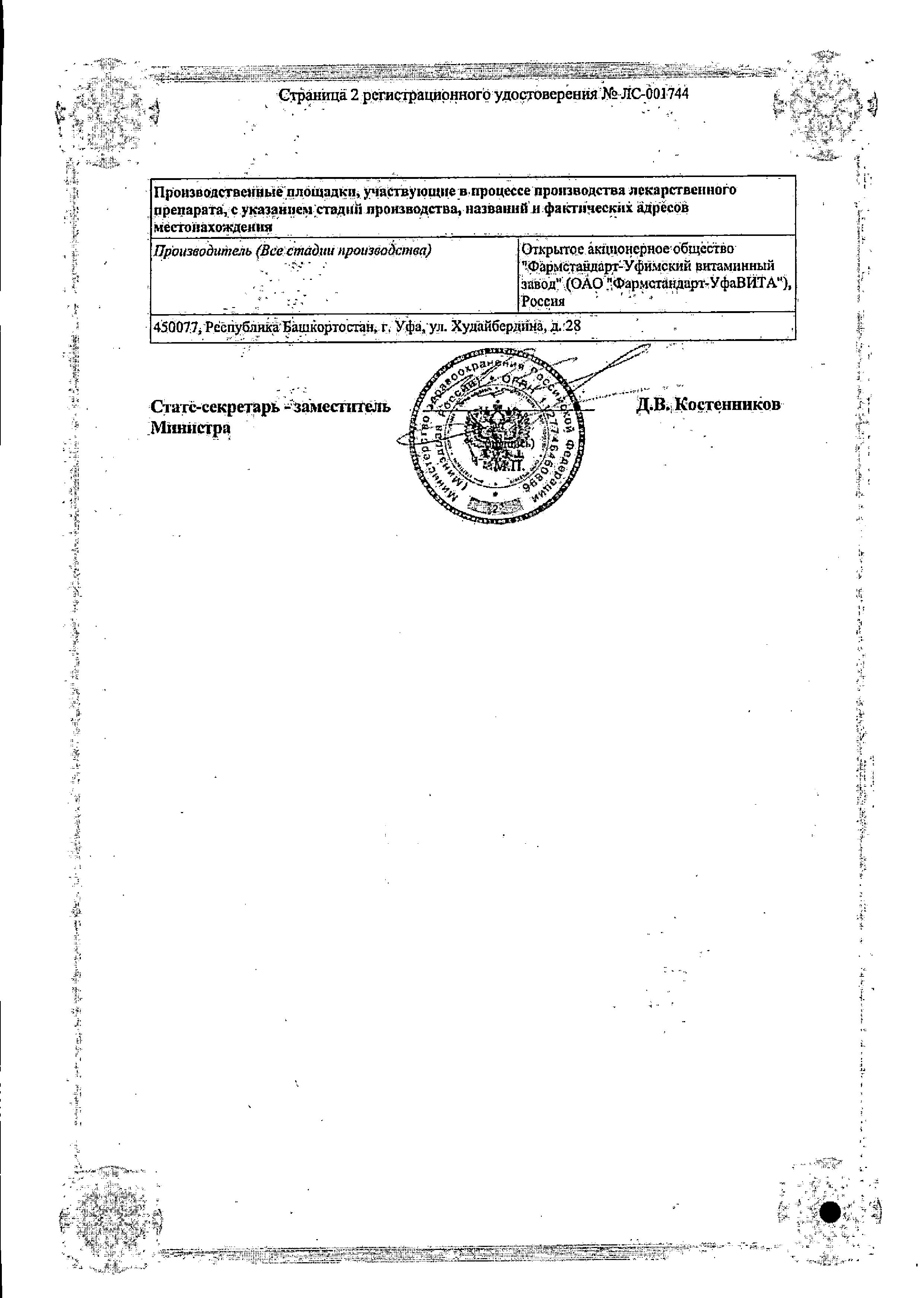 Сертификат на Пикамилон, раствор для в/в и в/м введения 100 мг/мл, ампулы 2 мл, 10 шт.