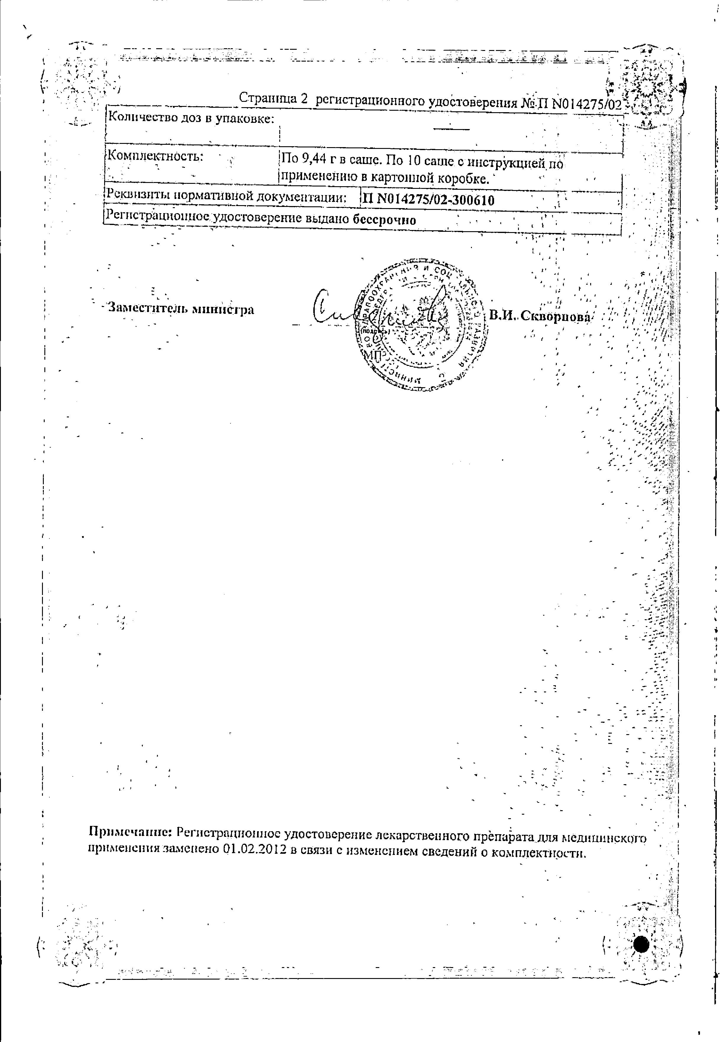 Сертификат на Тантум Роза, порошок 500 мг, пакетики, 10 шт.