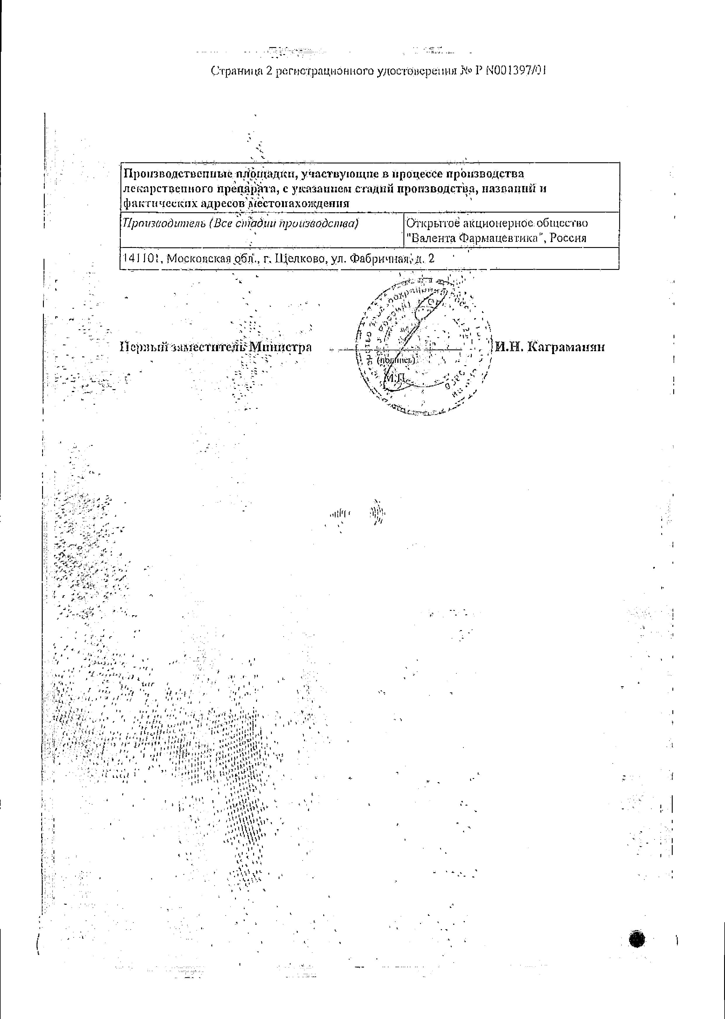Сертификат на Пантокальцин, таблетки 500 мг, 50 шт. Сертификат на Пантокальцин, таблетки 500 мг, 50 шт.