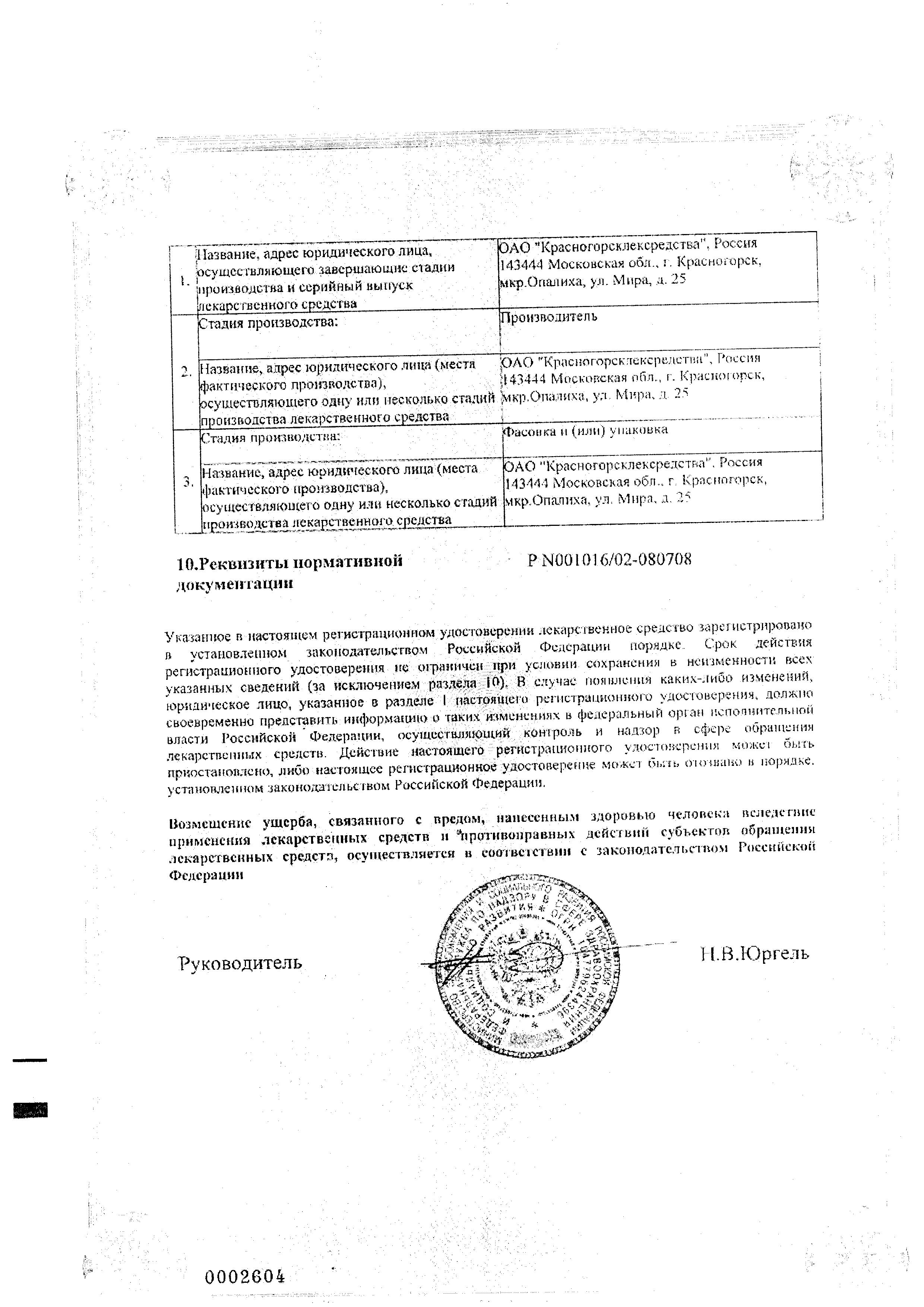 Сертификат на Череды трава (Красногорсклексредства), 50 г