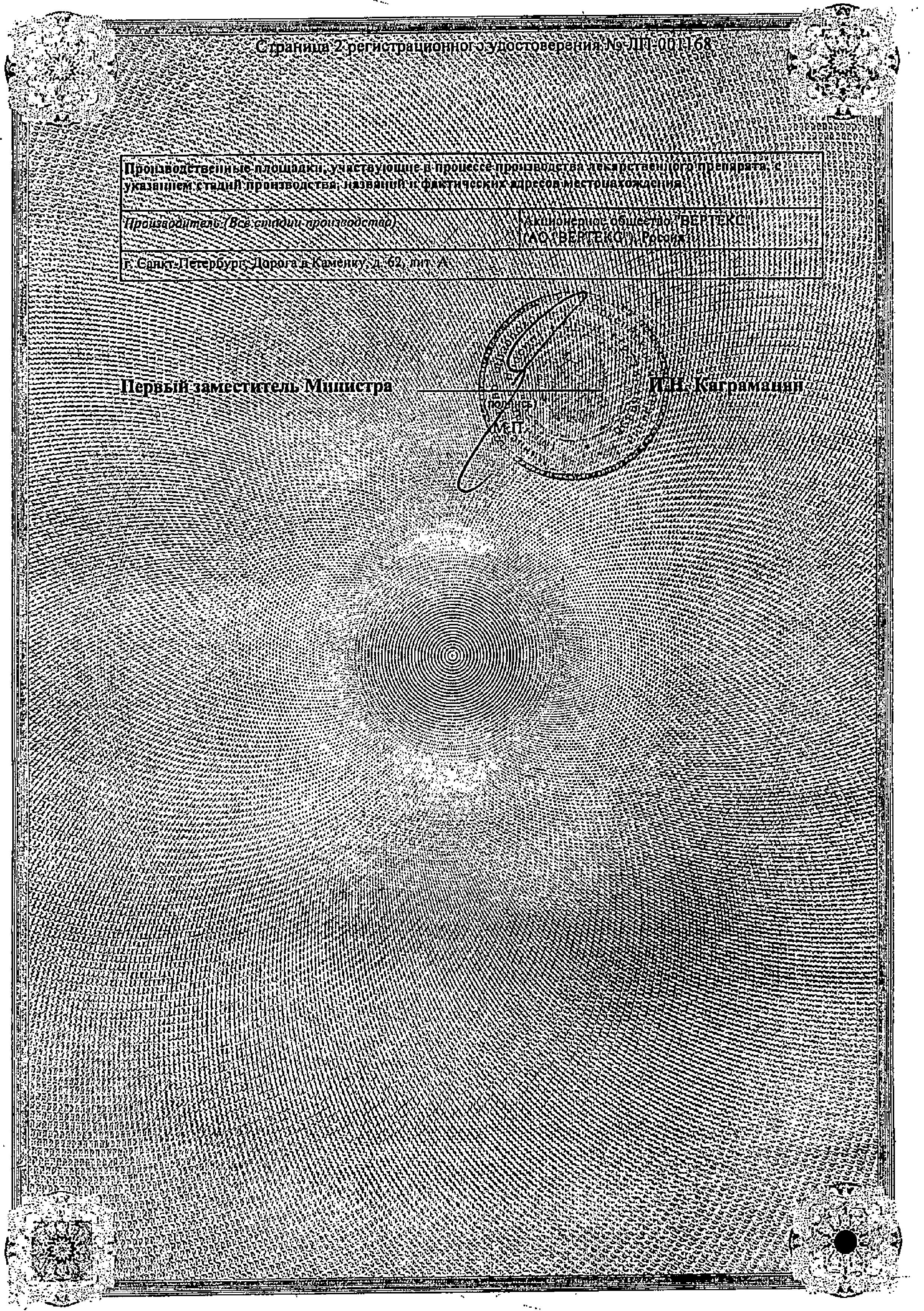 Сертификат на Бисопролол, таблетки покрыт. плен. об. 2.5 мг (Вертекс), 30 шт. Сертификат на Бисопролол, таблетки покрыт. плен. об. 2.5 мг (Вертекс), 30 шт.