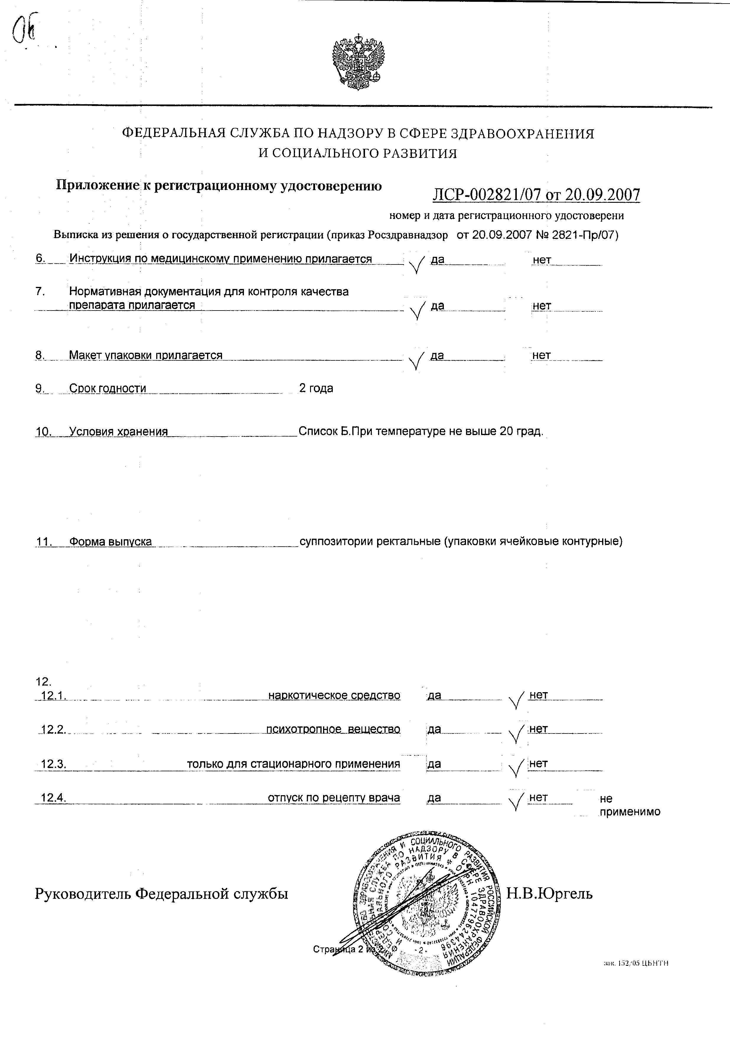 Сертификат Офтан