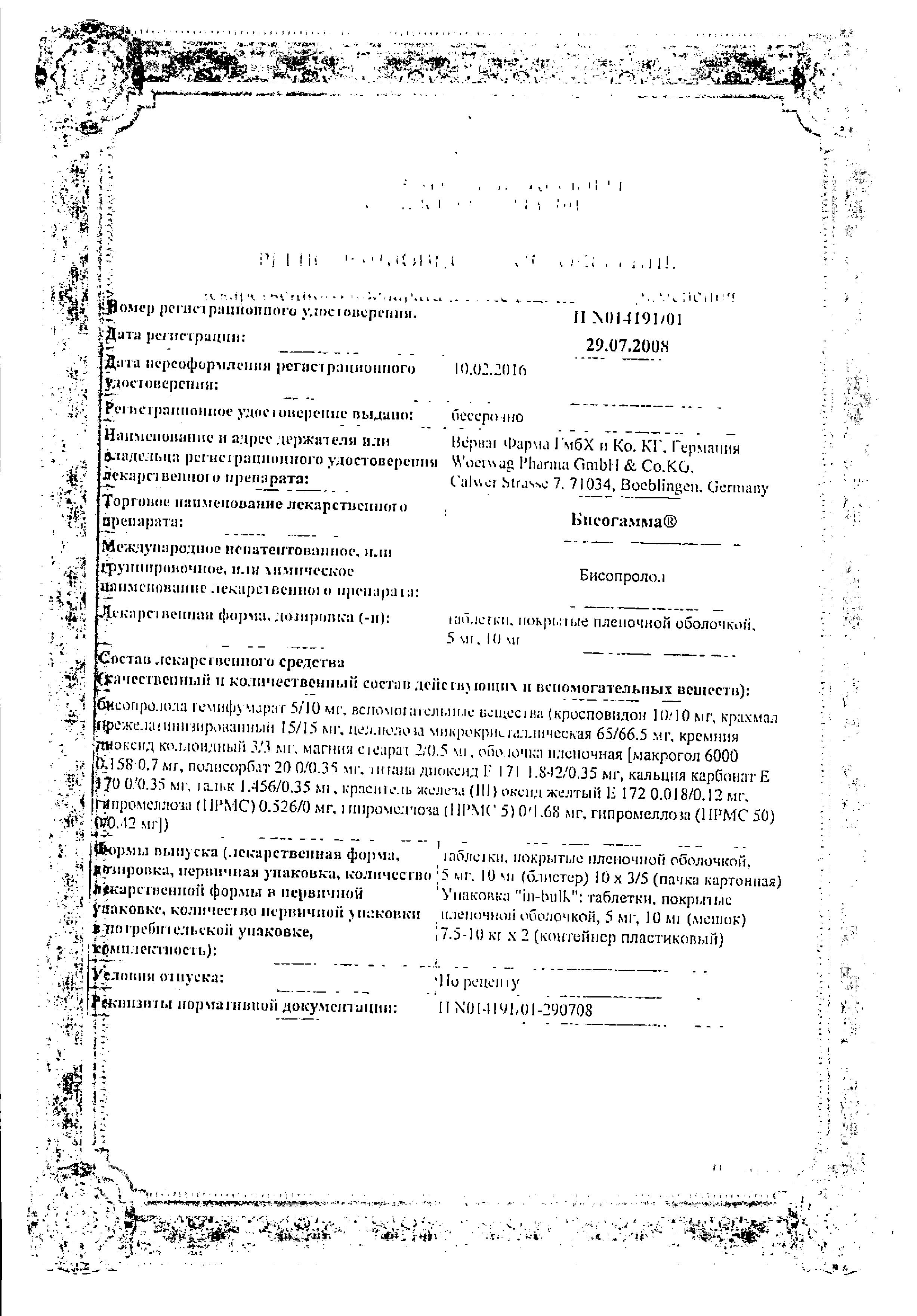 Сертификат на Бисогамма, таблетки покрыт. плен. об. 5 мг, 30 шт. Сертификат на Бисогамма, таблетки покрыт. плен. об. 5 мг, 30 шт.