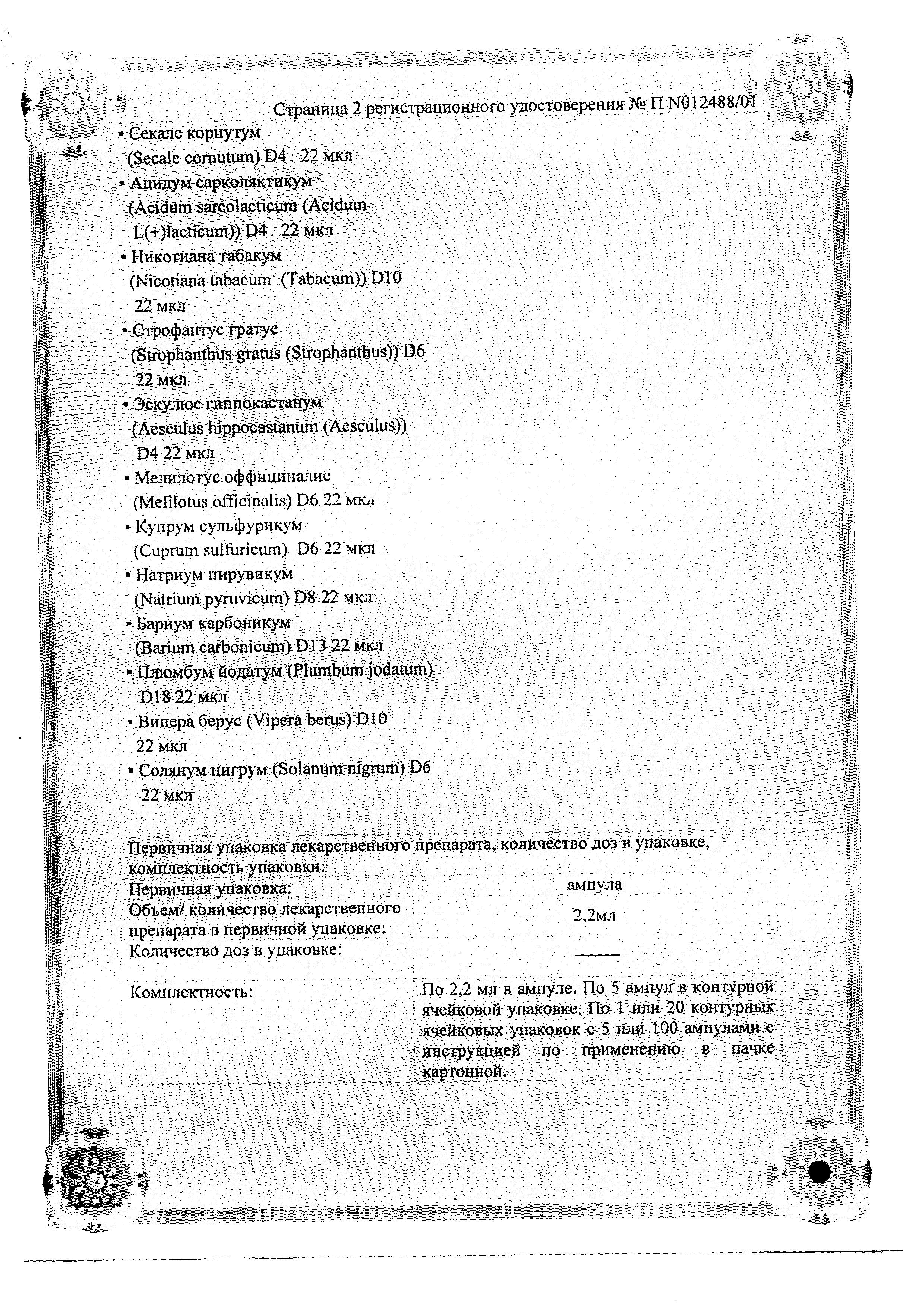 Сертификат на Плацента Композитум, раствор, ампулы 2.2 мл, 5 шт. Сертификат на Плацента Композитум, раствор, ампулы 2.2 мл, 5 шт.