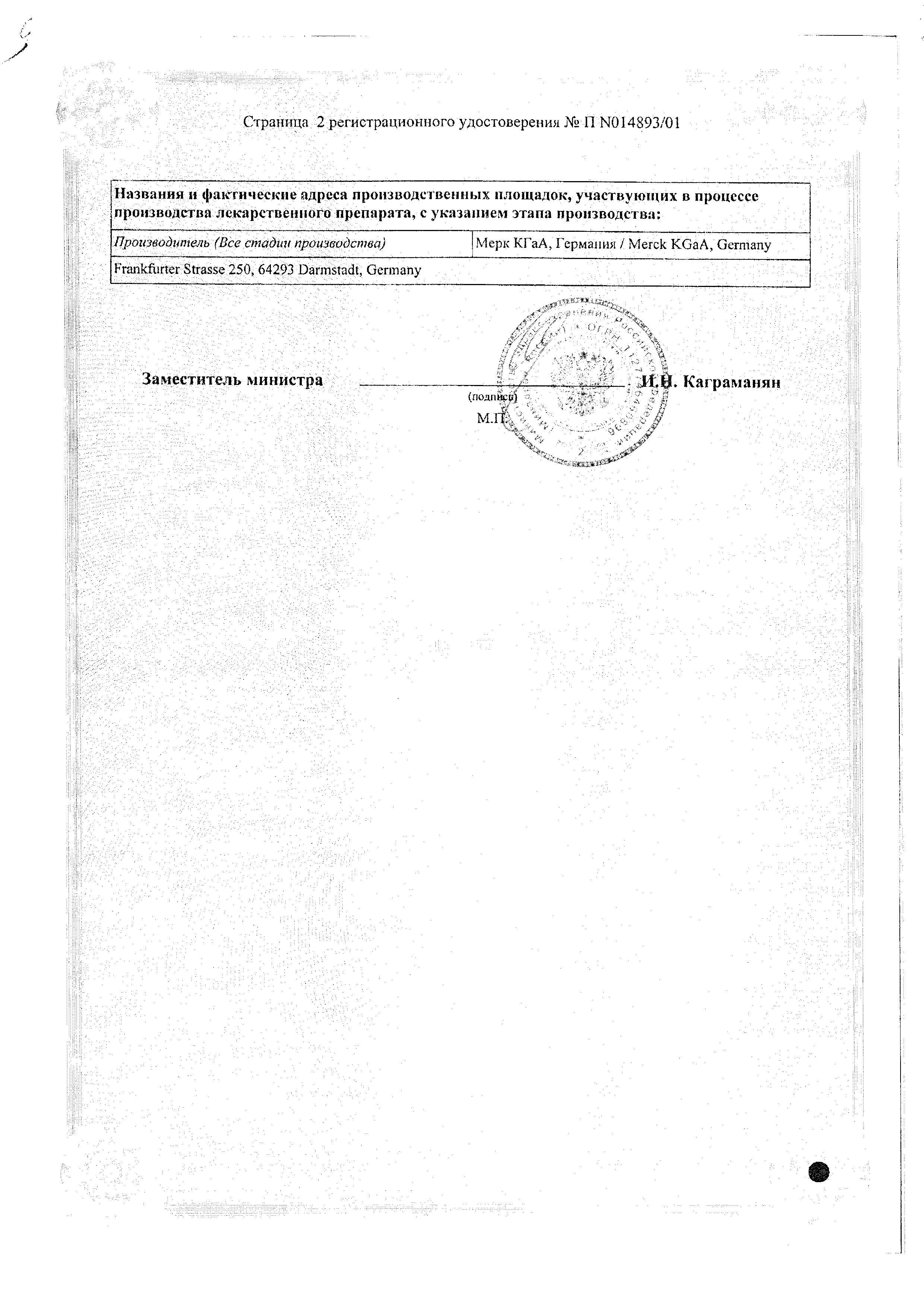 Сертификат на Тирозол, таблетки покрыт. плен. об. 10 мг, 50 шт. Сертификат на Тирозол, таблетки покрыт. плен. об. 10 мг, 50 шт.