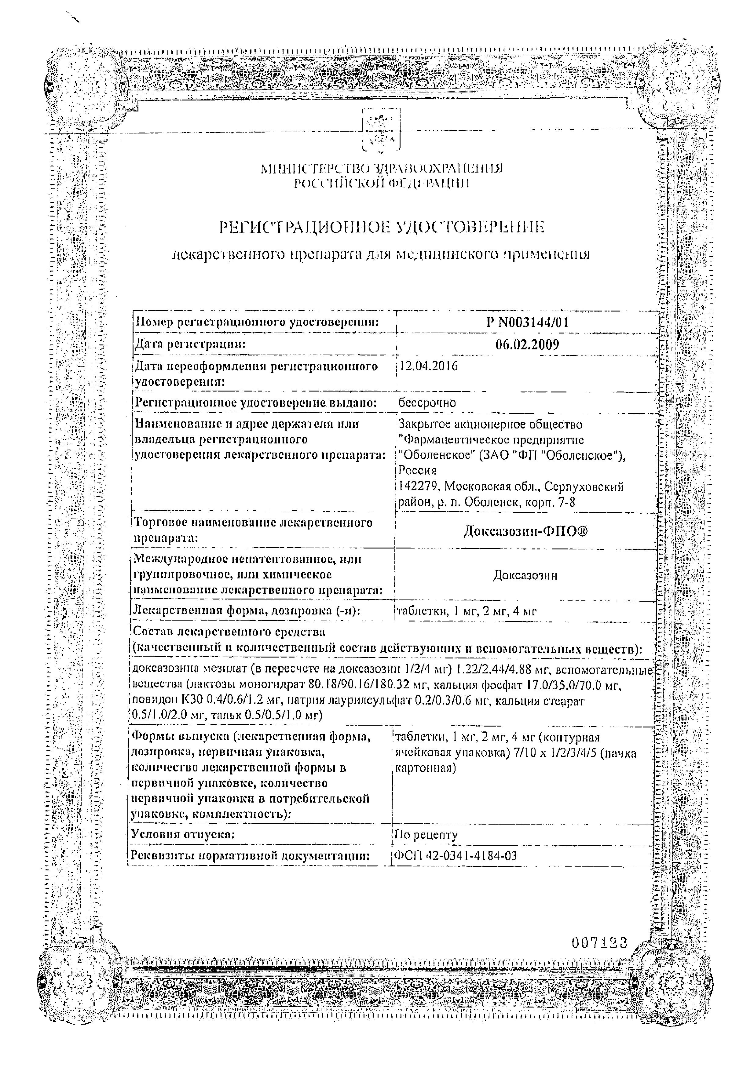 Сертификат на Доксазозин-ФПО, таблетки 4 мг, 30 шт. Сертификат на Доксазозин-ФПО, таблетки 4 мг, 30 шт.