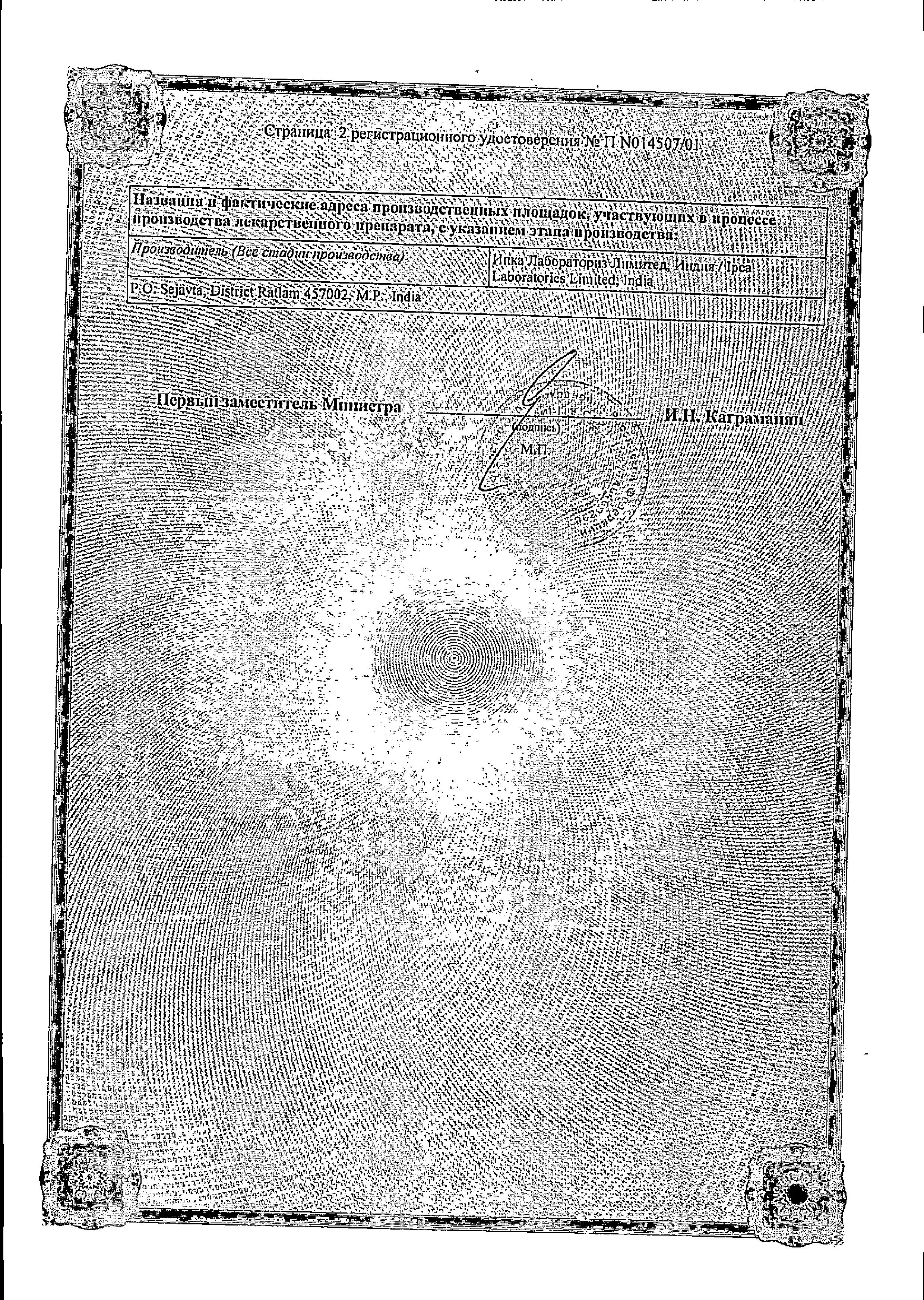 Сертификат на Нимика, таблетки растворимые 50 мг, 20 шт. Сертификат на Нимика, таблетки растворимые 50 мг, 20 шт.