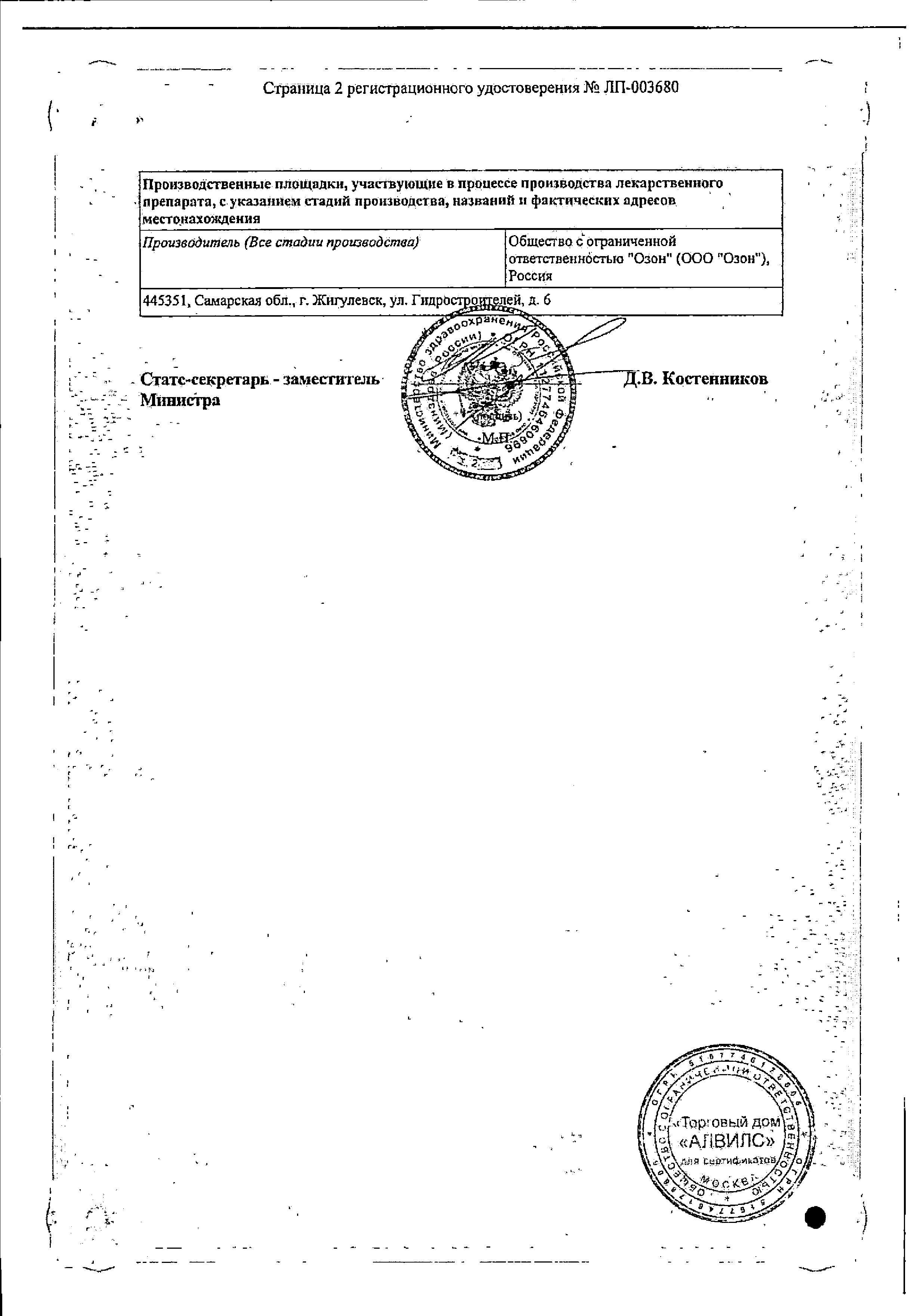 Сертификат Линкомицин