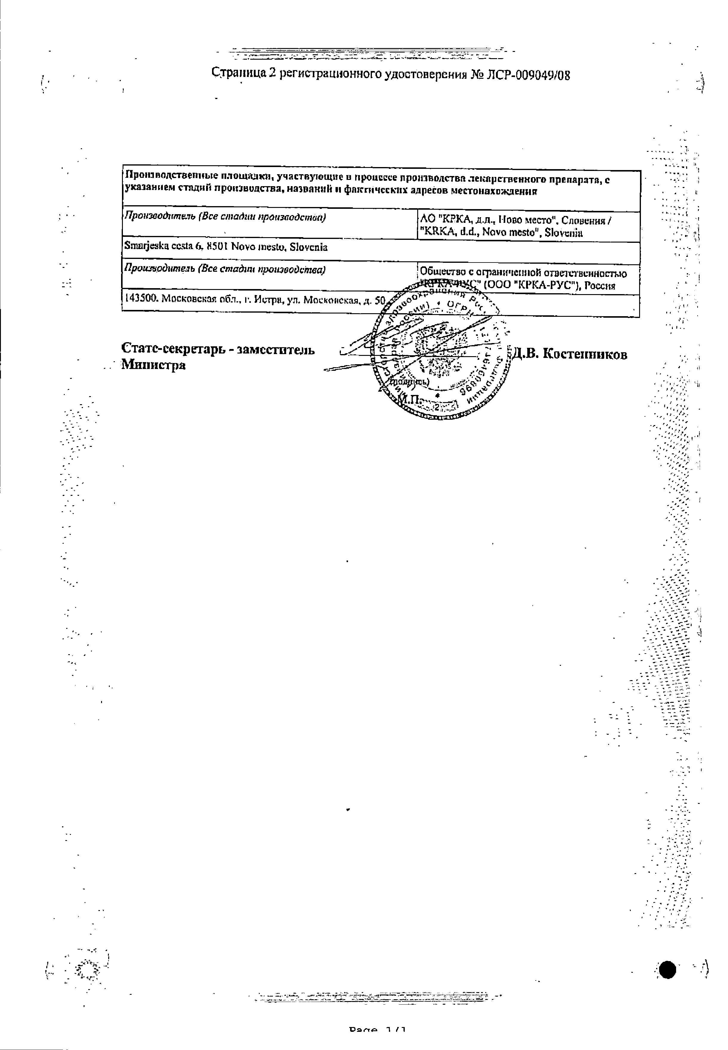Сертификат Нольпаза Сертификат Нольпаза
