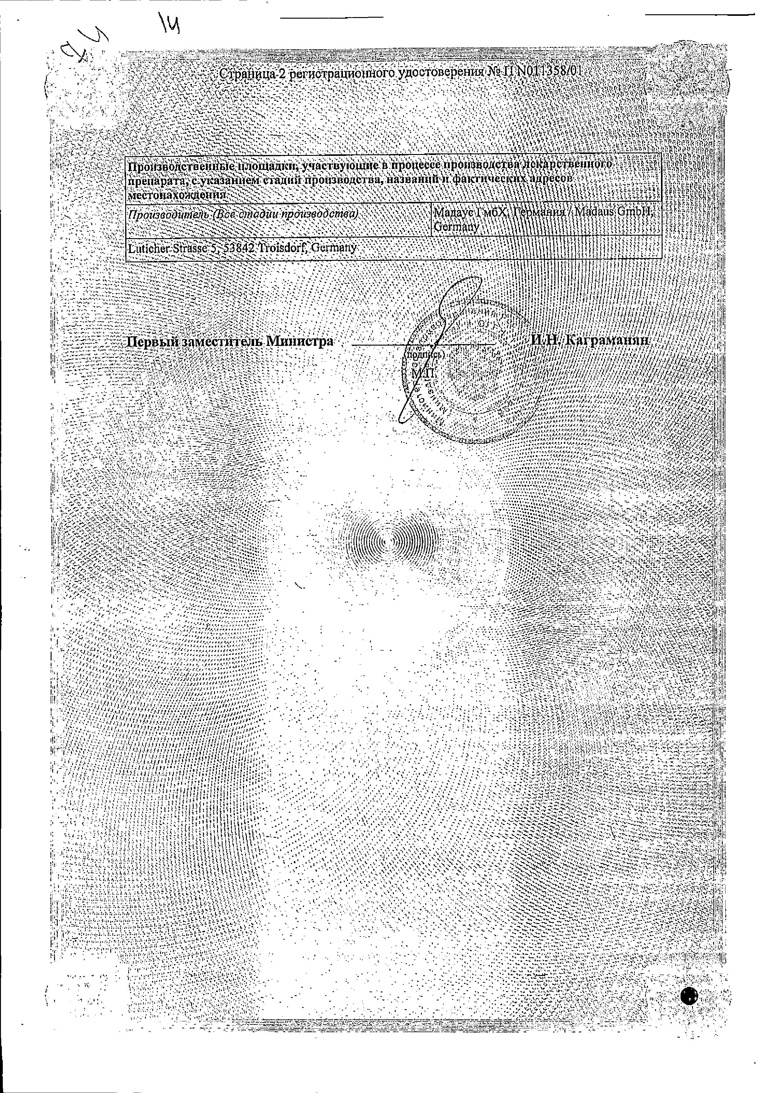 Сертификат Легалон