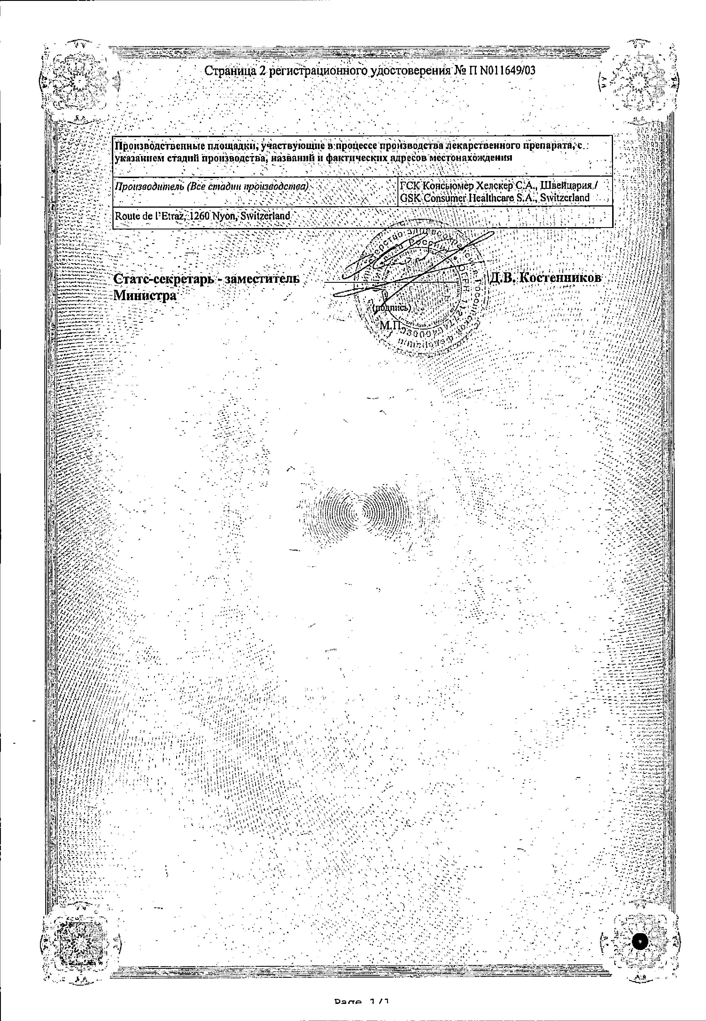 Сертификат на Отривин, спрей назальный 0.05%, 10 мл Сертификат на Отривин, спрей назальный 0.05%, 10 мл