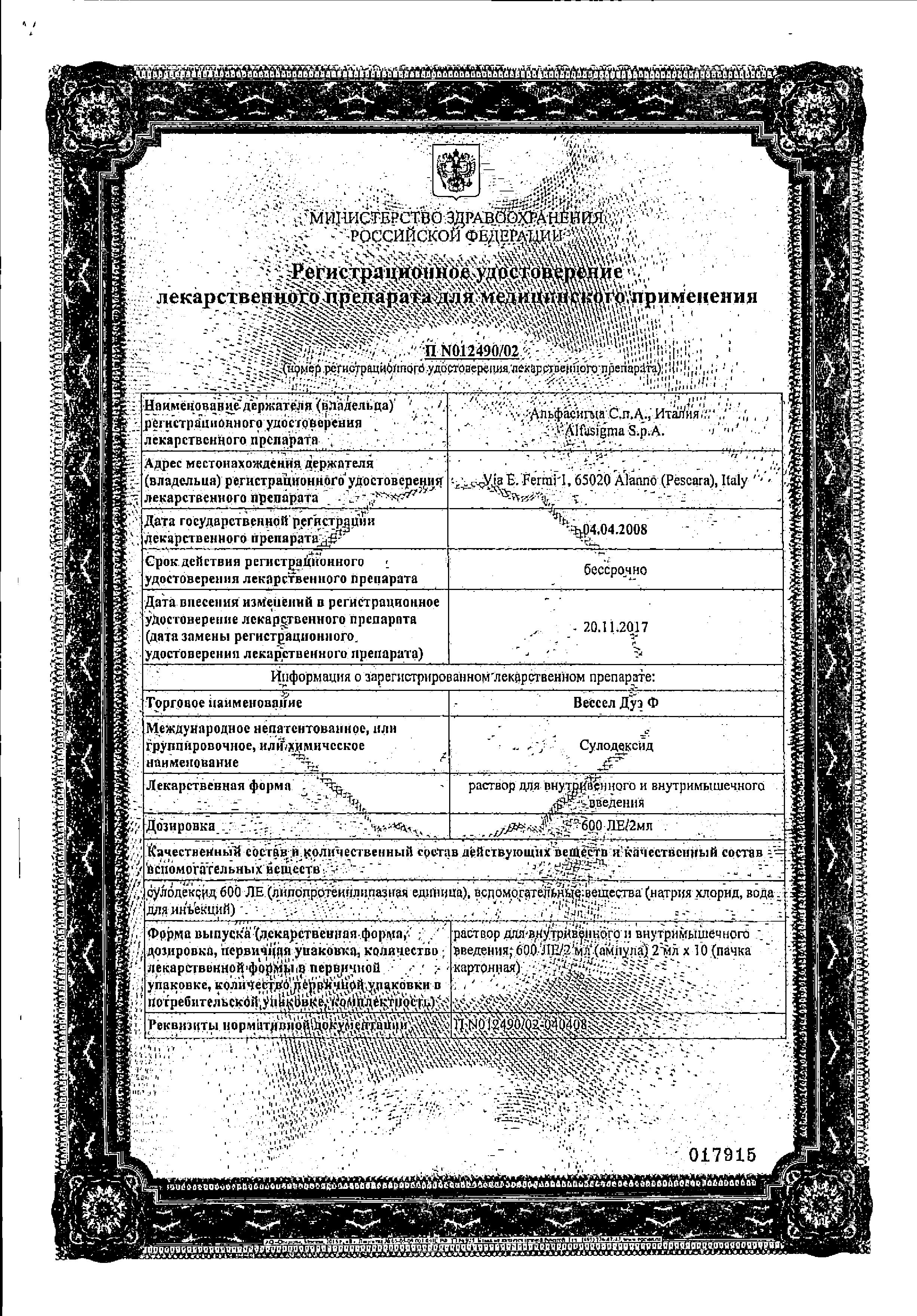 Сертификат на Вессел Дуэ Ф, раствор 600 ЛЕ/2 мл, ампулы 2 мл, 10 шт. Сертификат на Вессел Дуэ Ф, раствор 600 ЛЕ/2 мл, ампулы 2 мл, 10 шт.