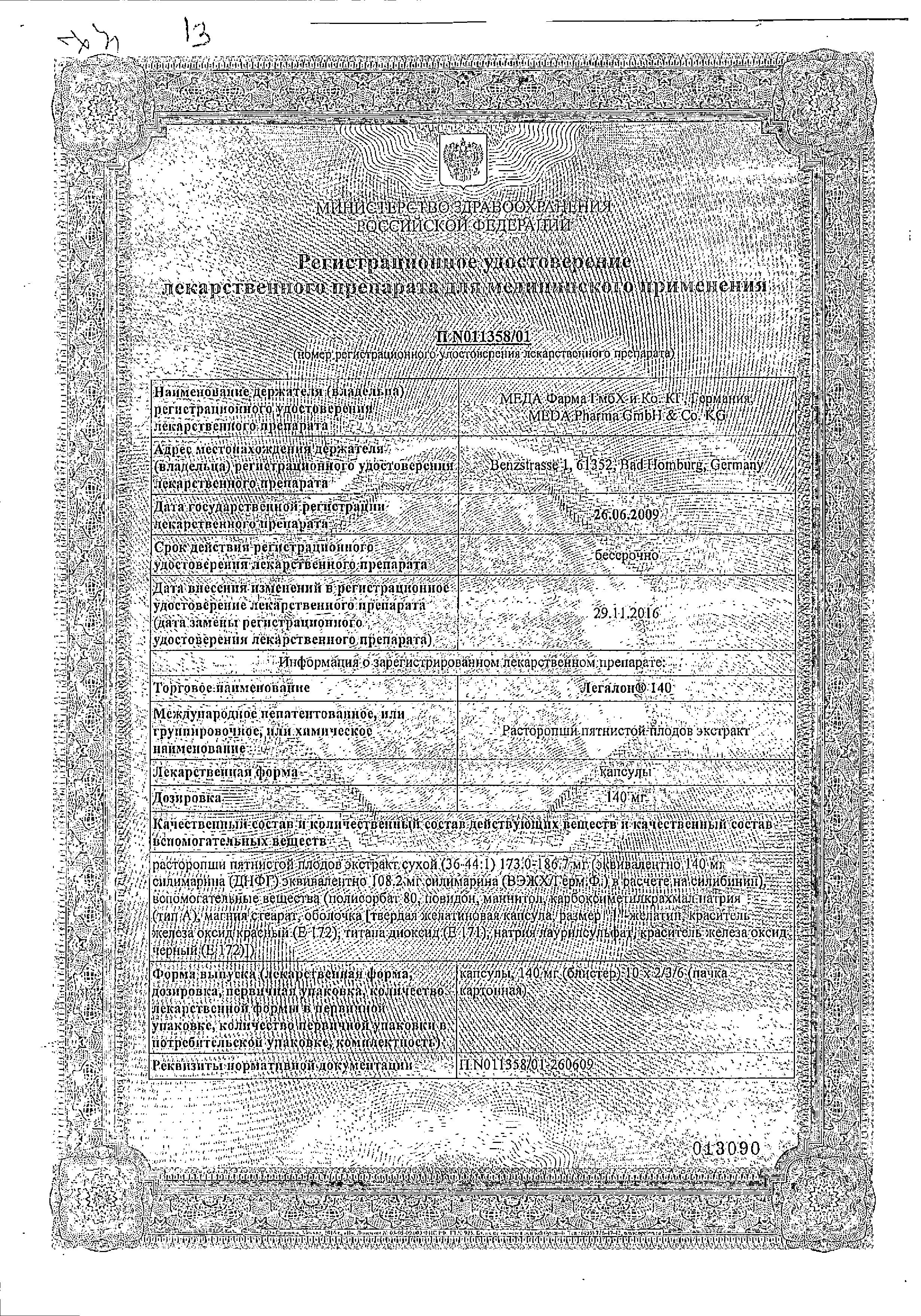 Сертификат Легалон