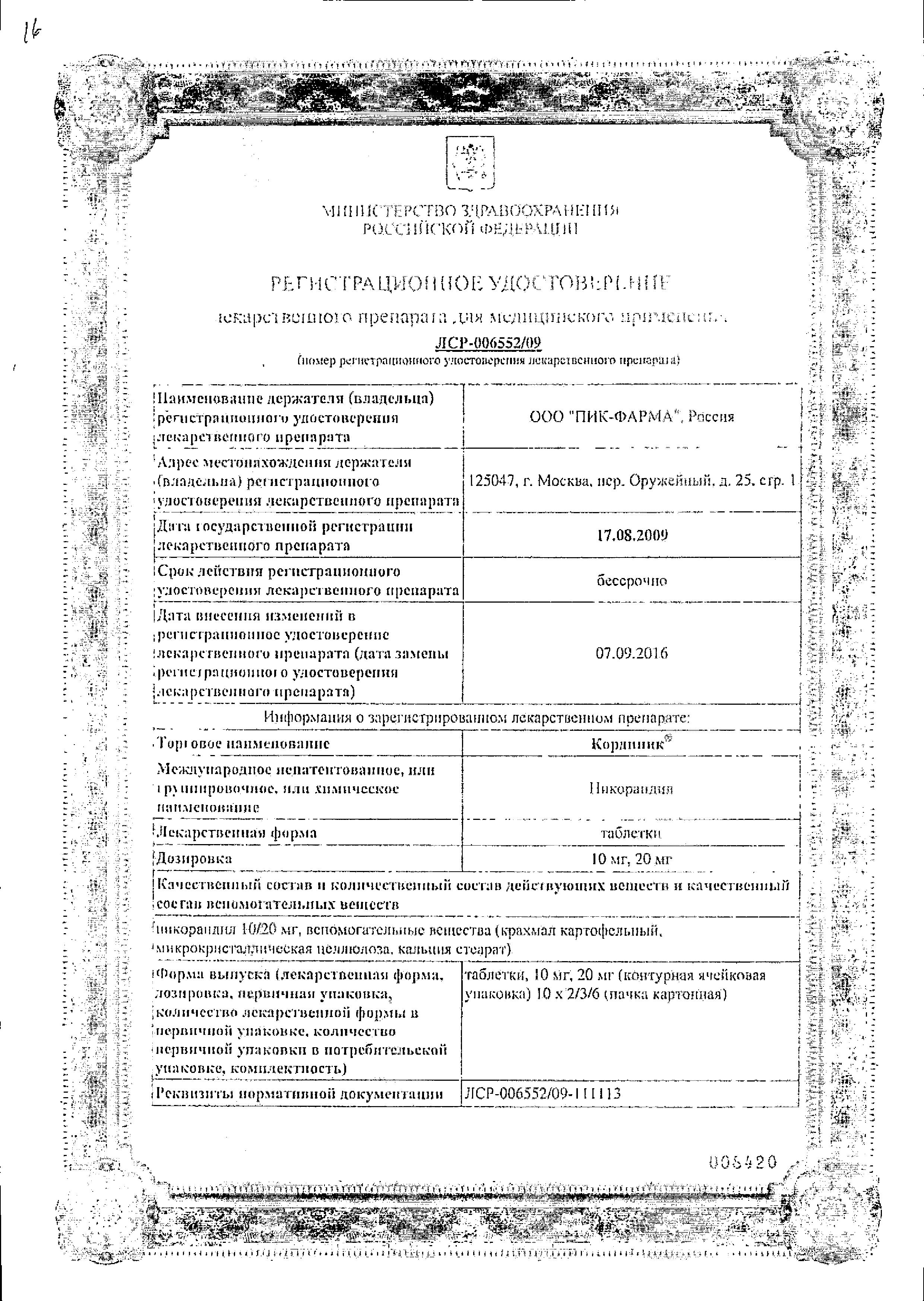 Сертификат Кординик Сертификат Кординик