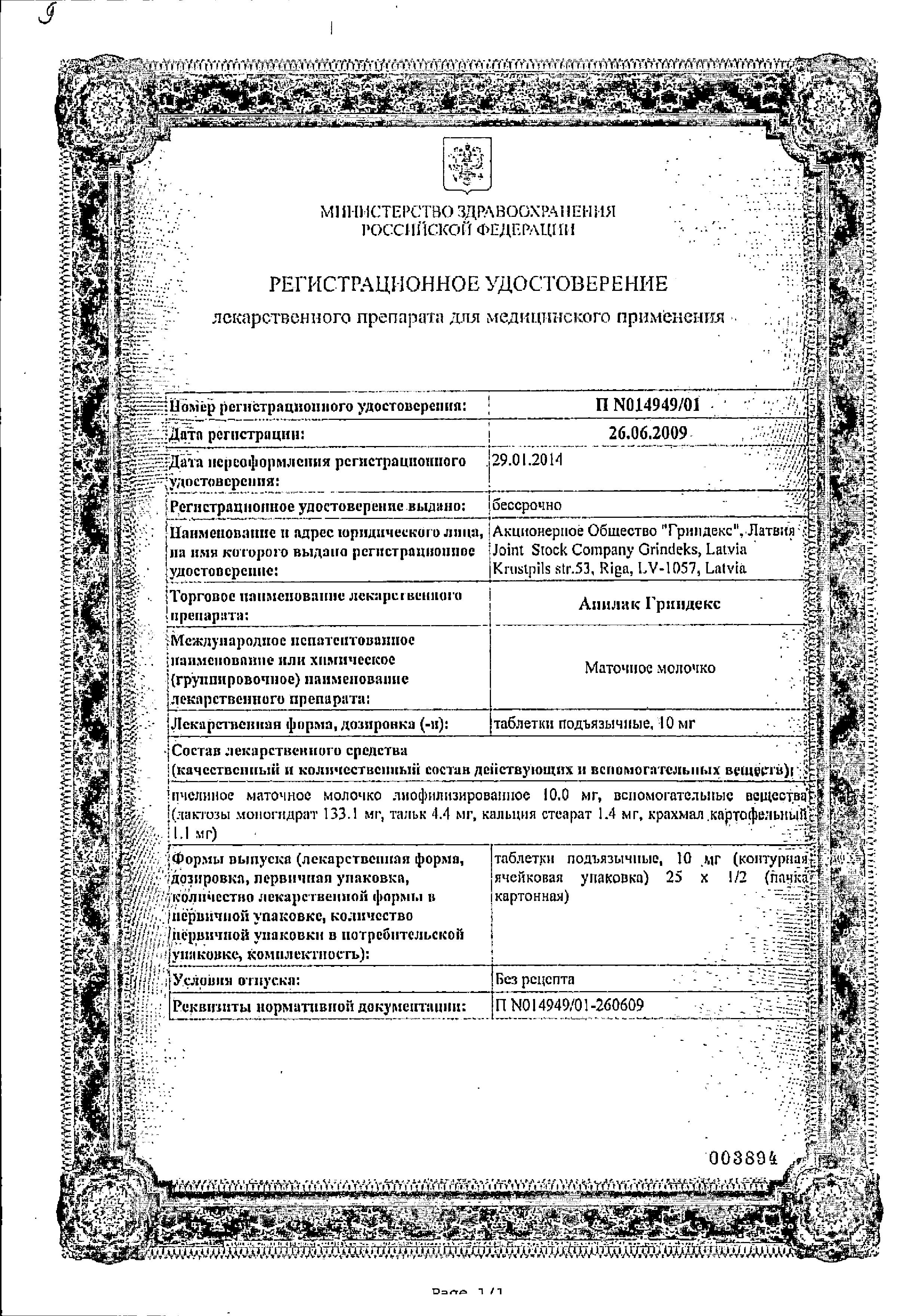 Сертификат Иммуноглобулиновый комплекс Сертификат Иммуноглобулиновый комплекс