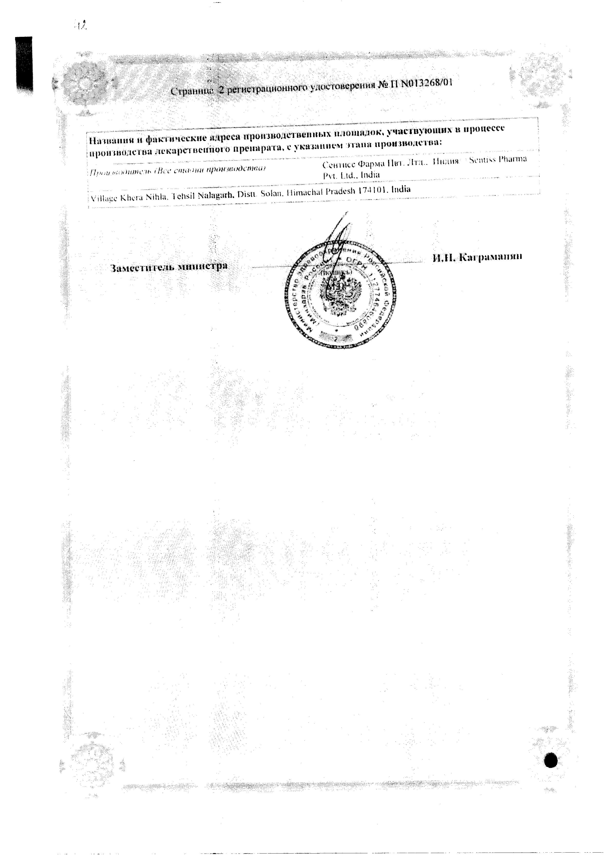 Сертификат Ирифрин Сертификат Ирифрин