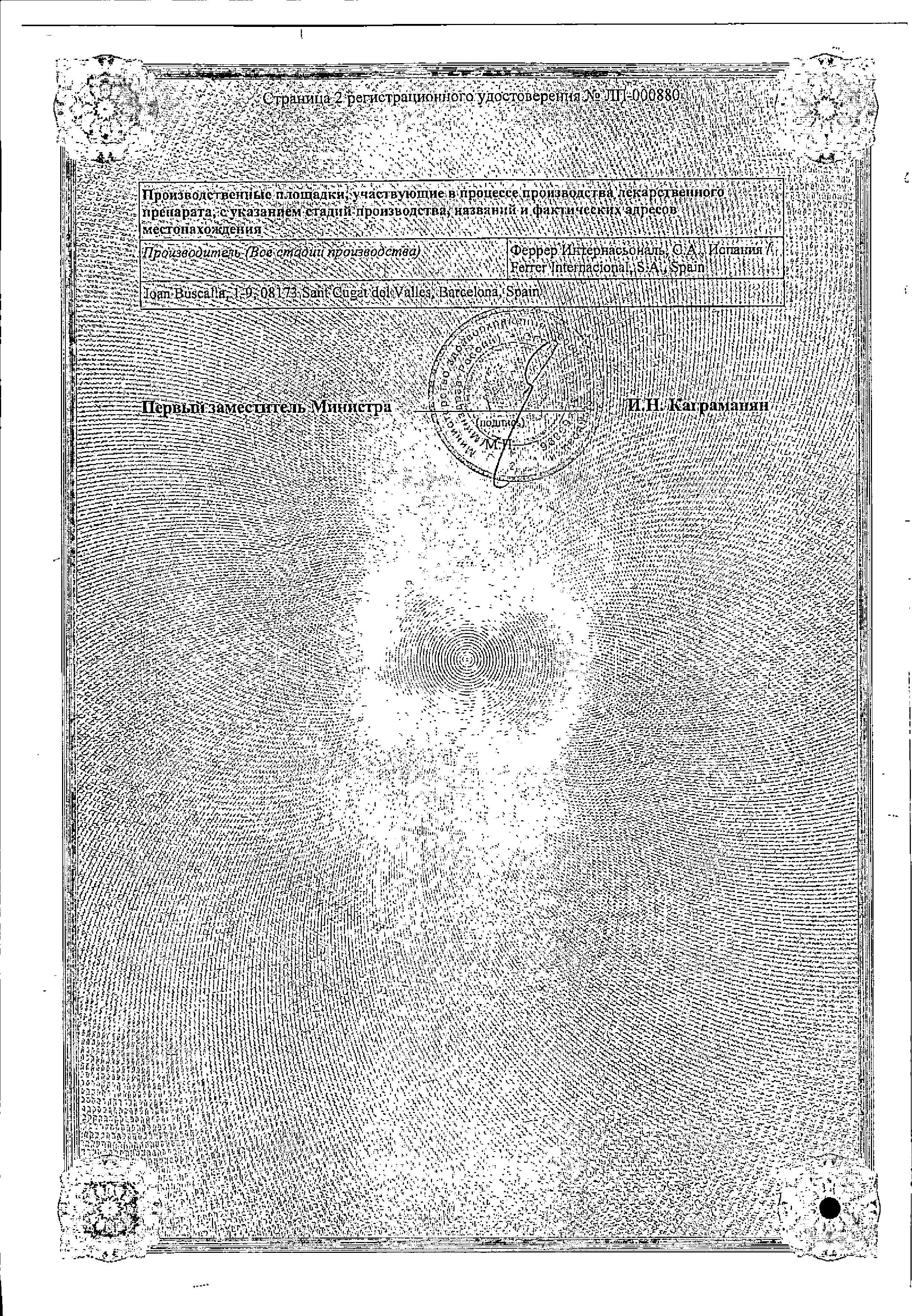 Сертификат на Энанорм, таблетки 20 мг+10 мг, 30 шт. Сертификат на Энанорм, таблетки 20 мг+10 мг, 30 шт.