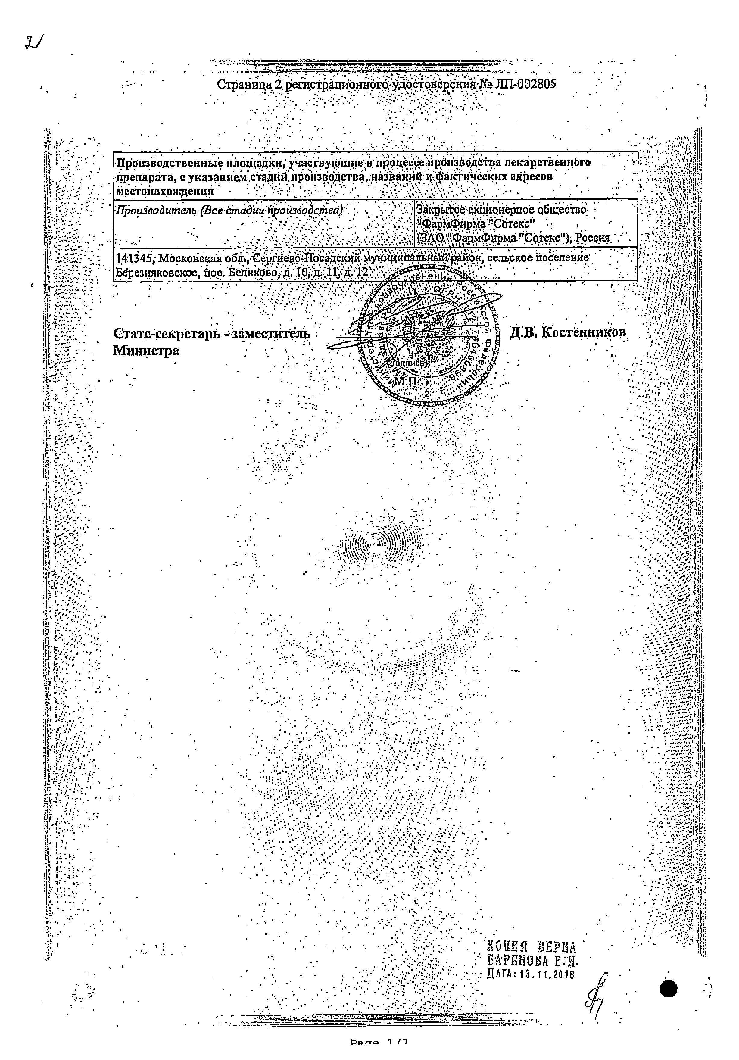 Сертификат на Фламадекс, раствор 25 мг/мл, ампулы 2 мл, 5 шт. Сертификат на Фламадекс, раствор 25 мг/мл, ампулы 2 мл, 5 шт.