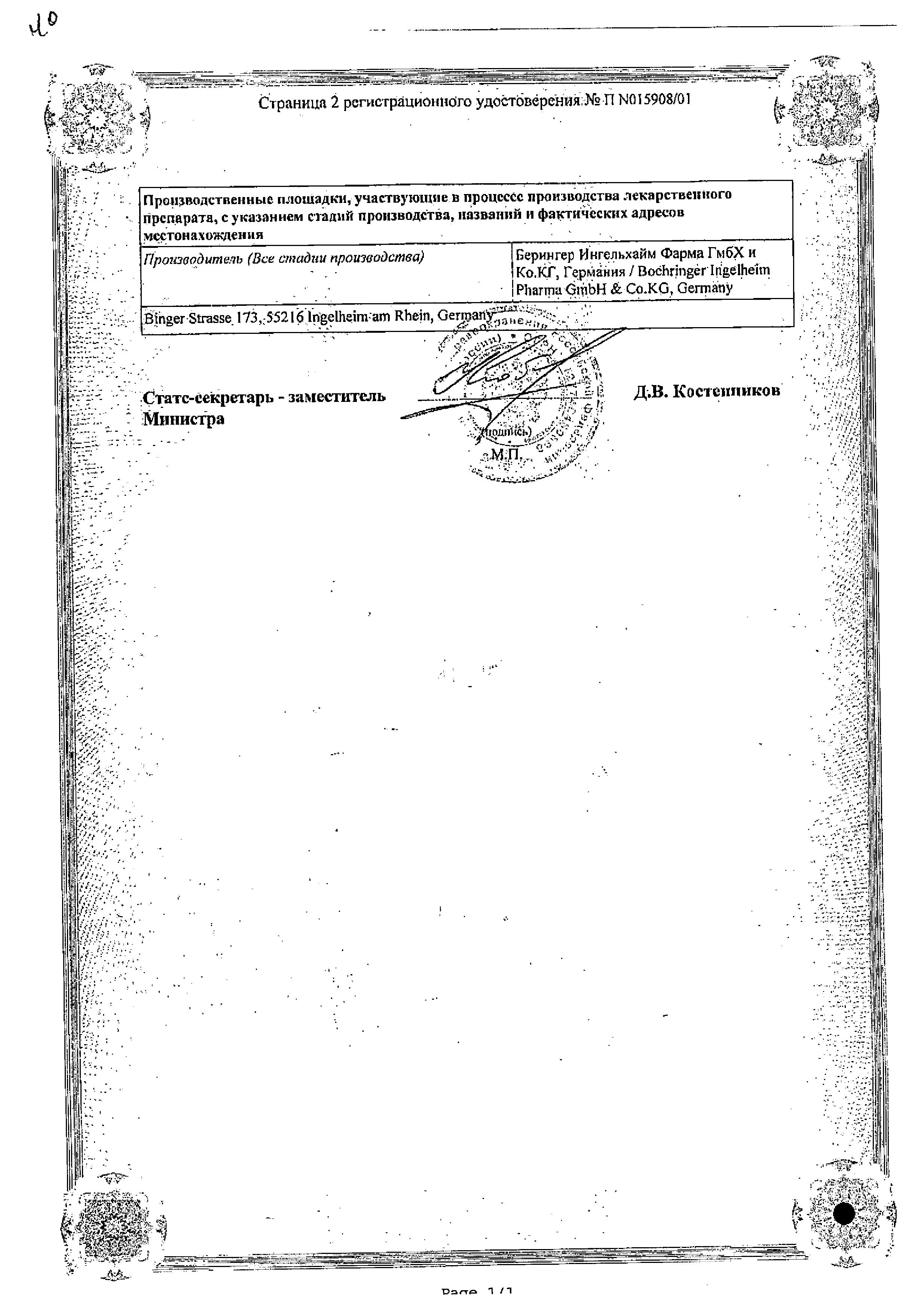 Сертификат на Мирапекс, таблетки 1 мг, 30 шт.