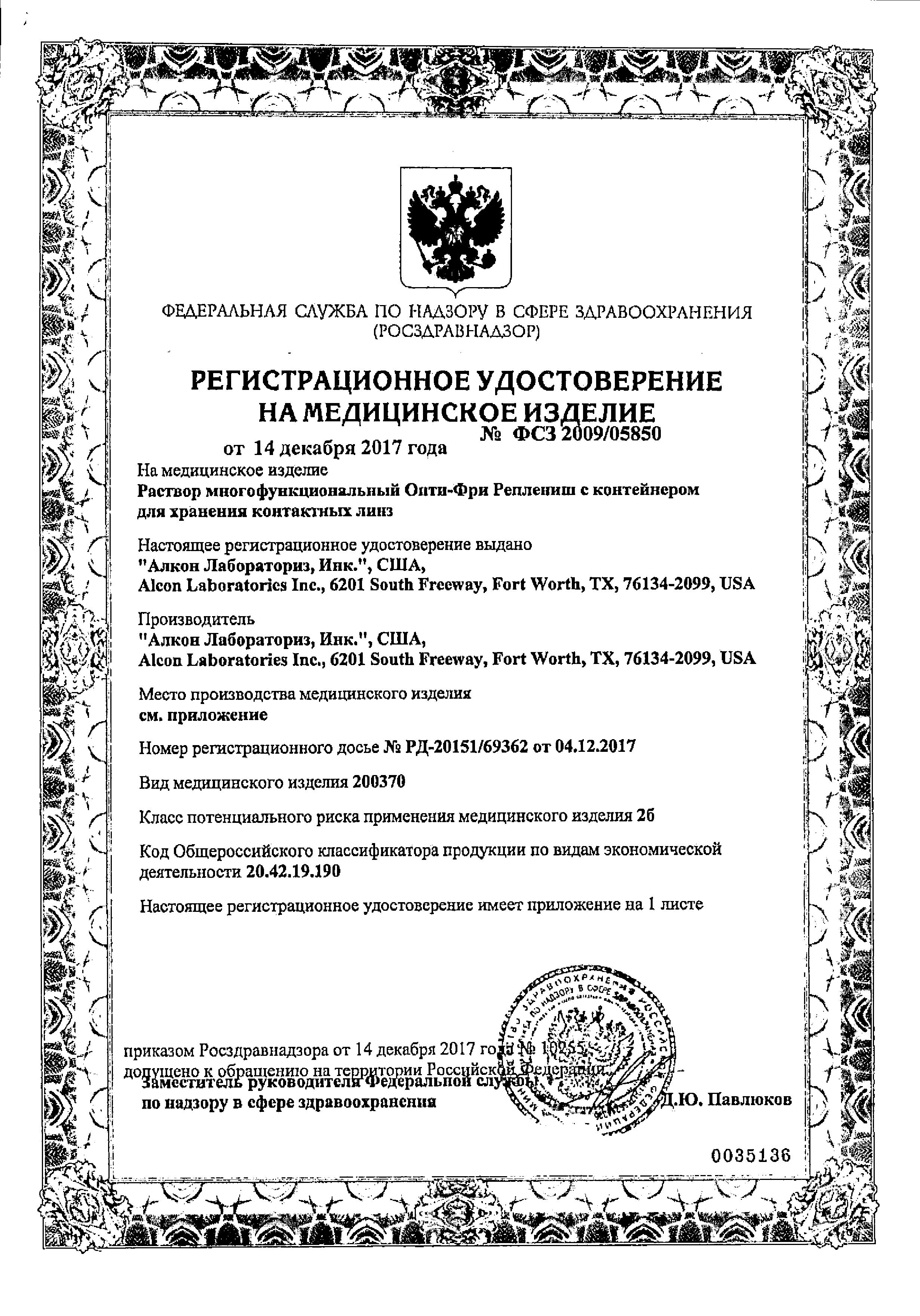 Сертификат Опти-Фри