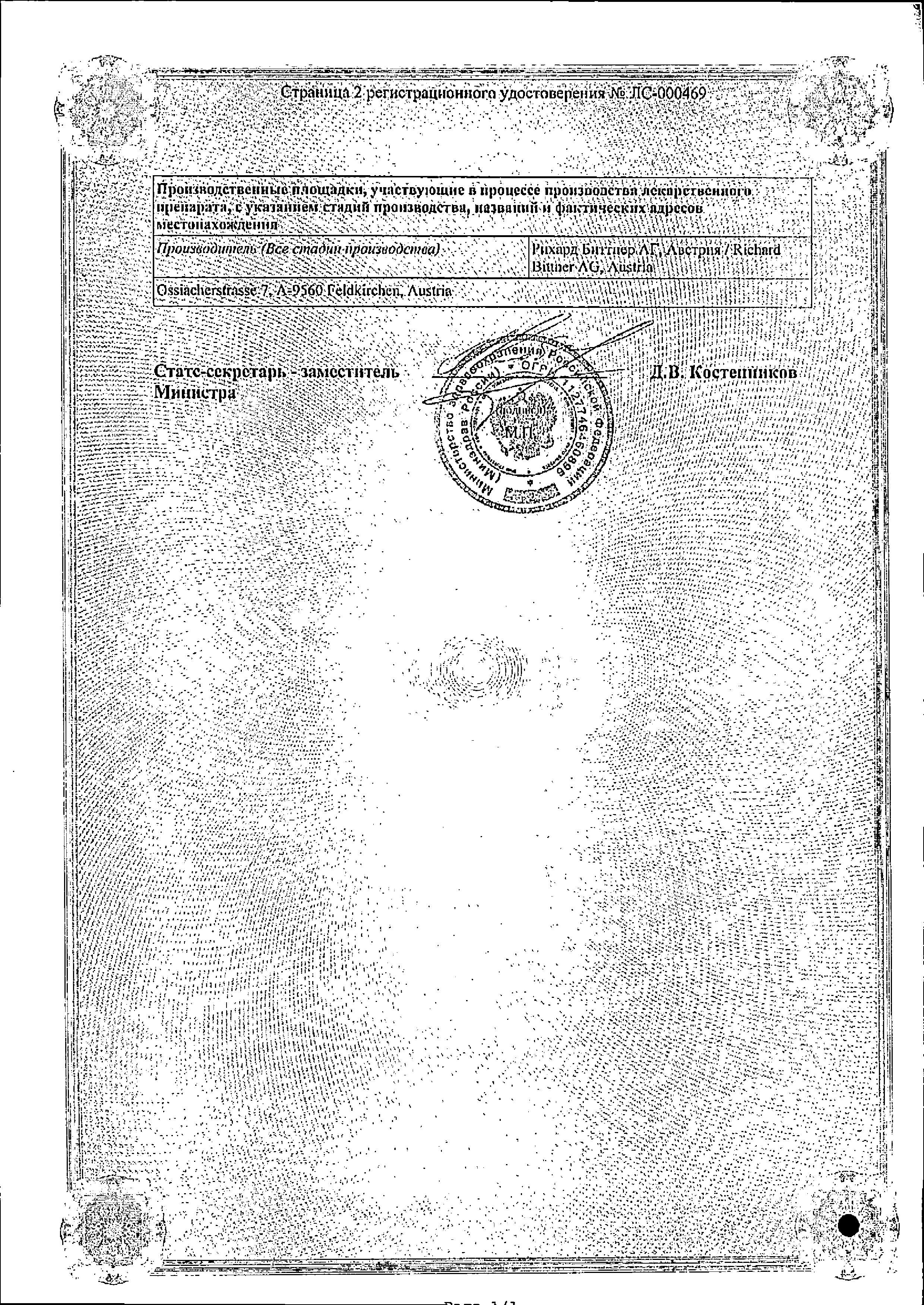 Сертификат на Ременс табл гомеопат подъязыч х36