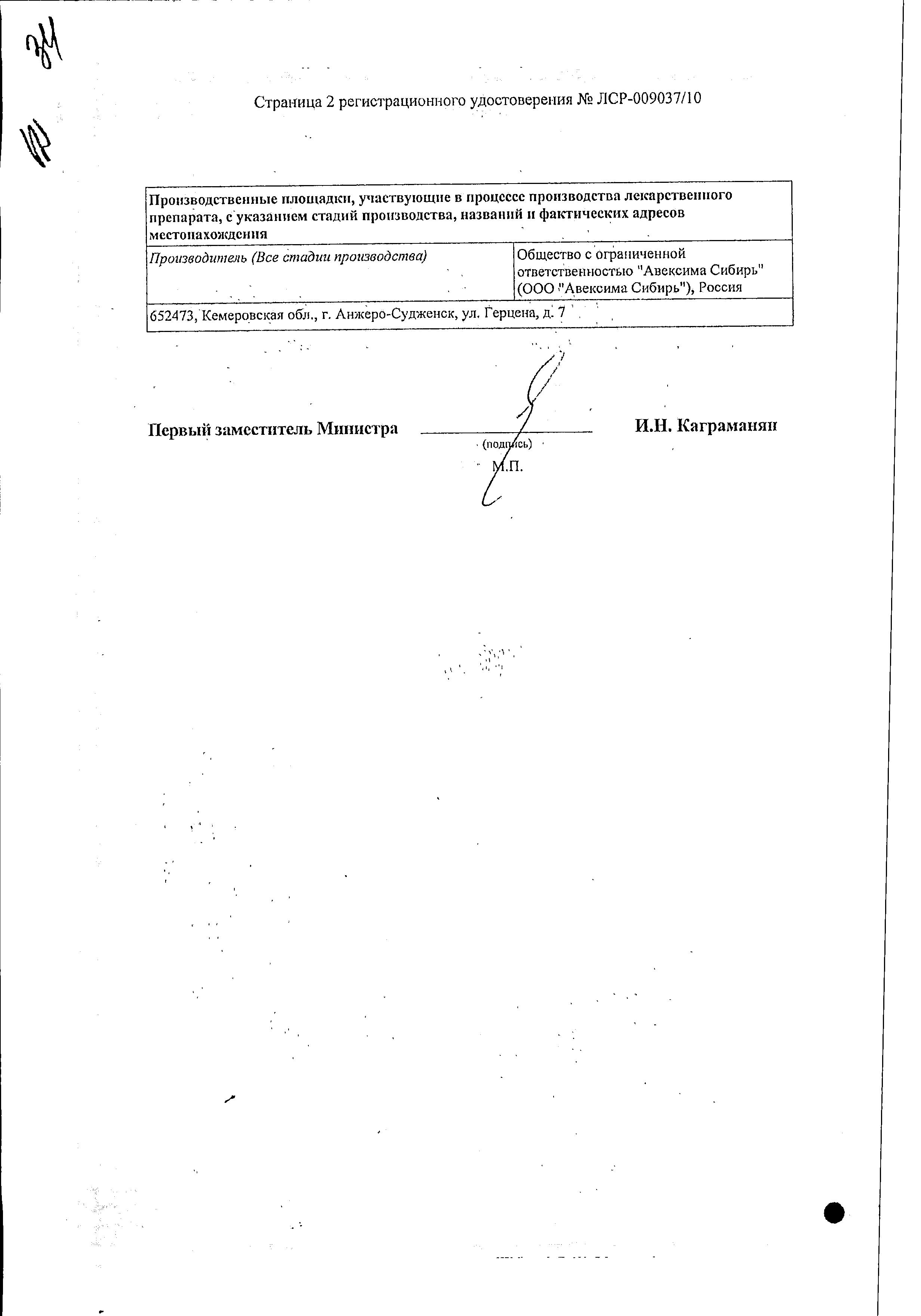 Сертификат на Рибоксин Авексима, таблетки покрыт. плен. об. 200 мг, 50 шт.