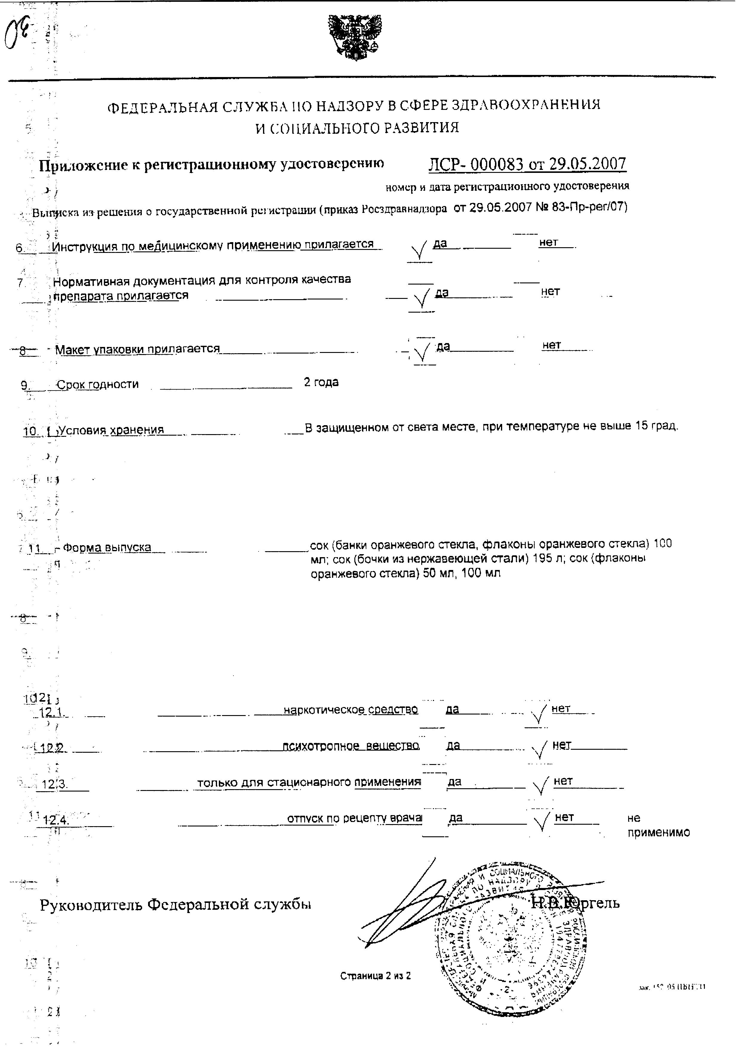 Сертификат на Алоэ сок, 50 мл