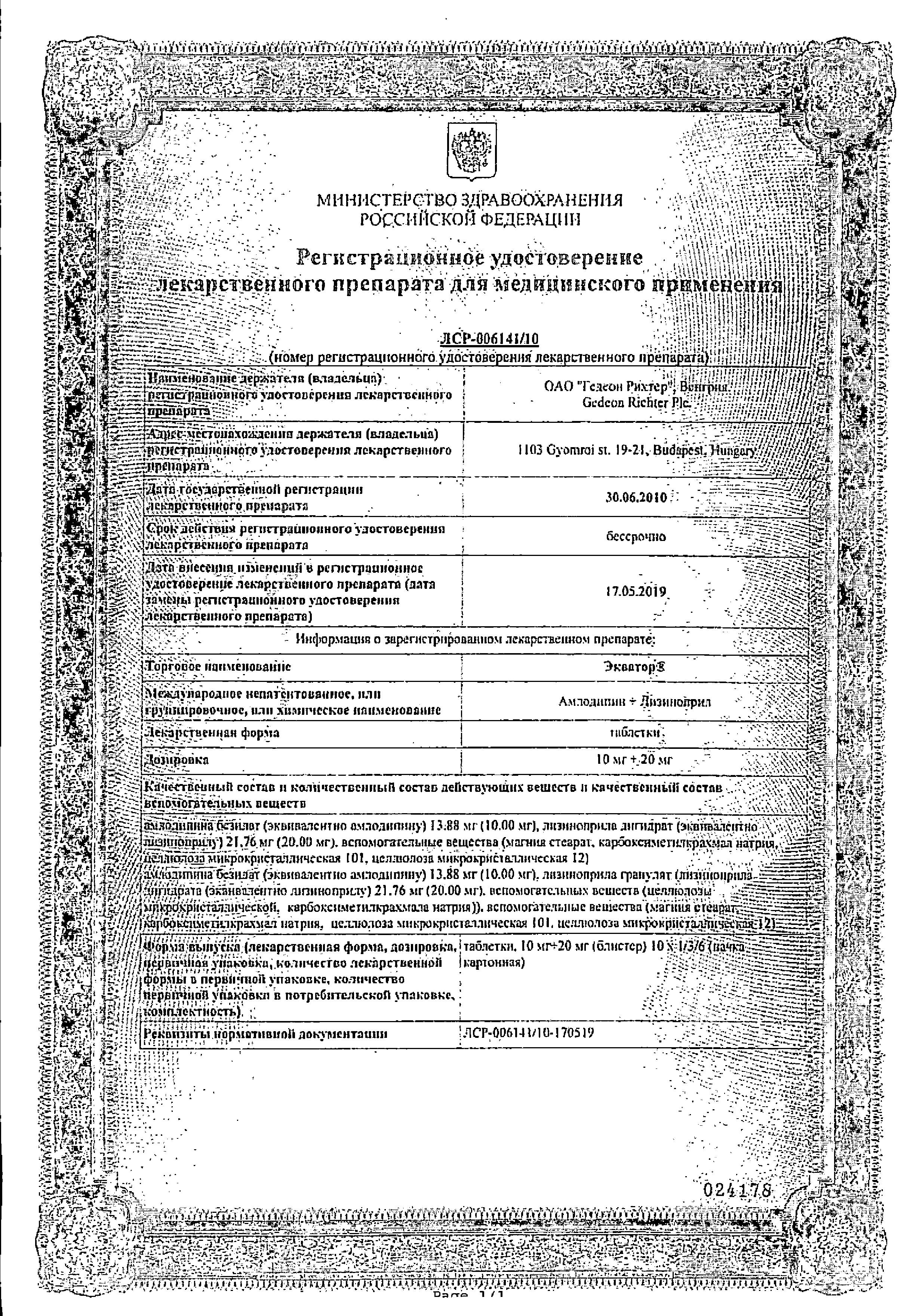 Сертификат Экватор Сертификат Экватор