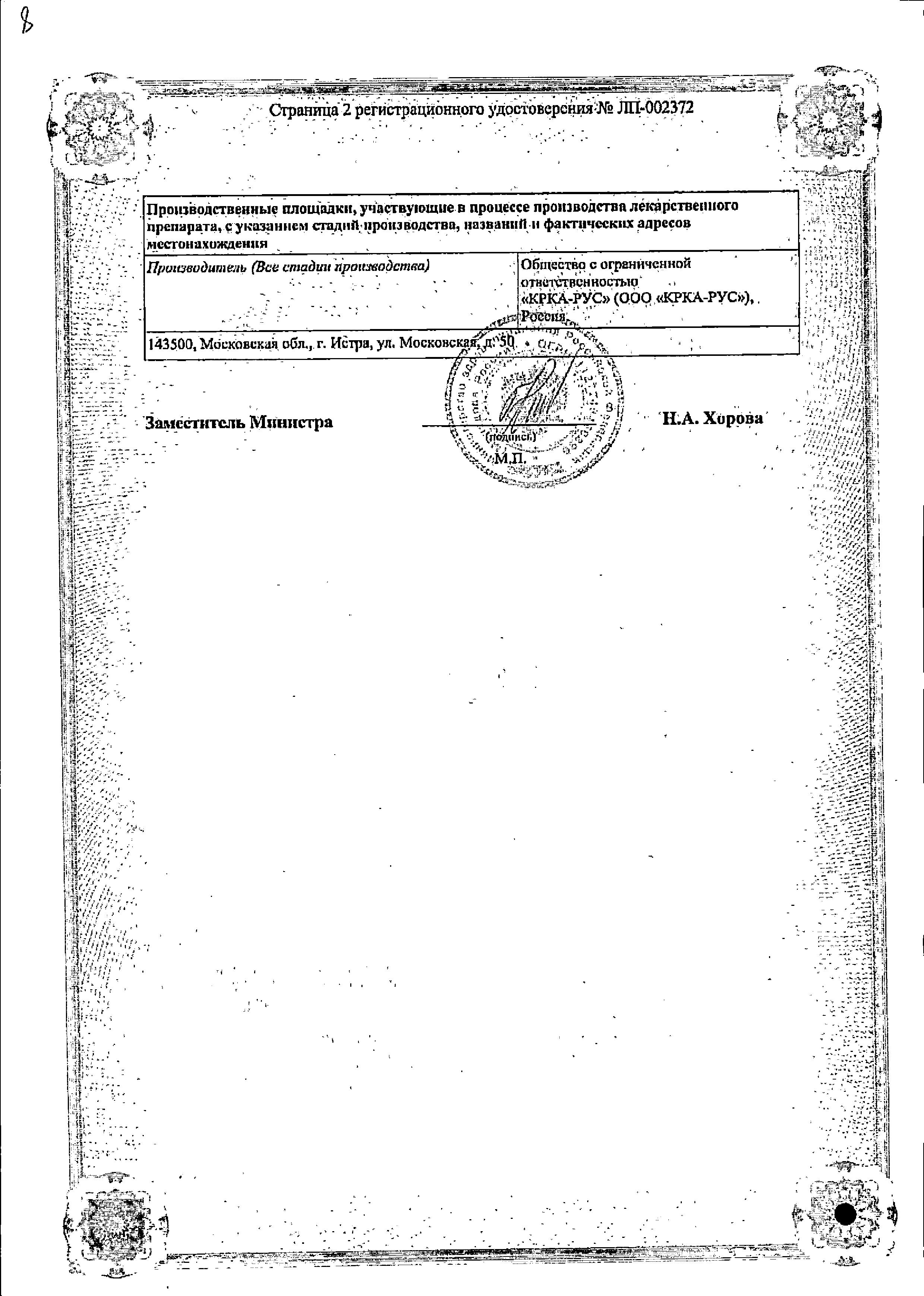 Сертификат на Марукса, таблетки покрыт. плен. об. 10 мг, 30 шт. Сертификат на Марукса, таблетки покрыт. плен. об. 10 мг, 30 шт.
