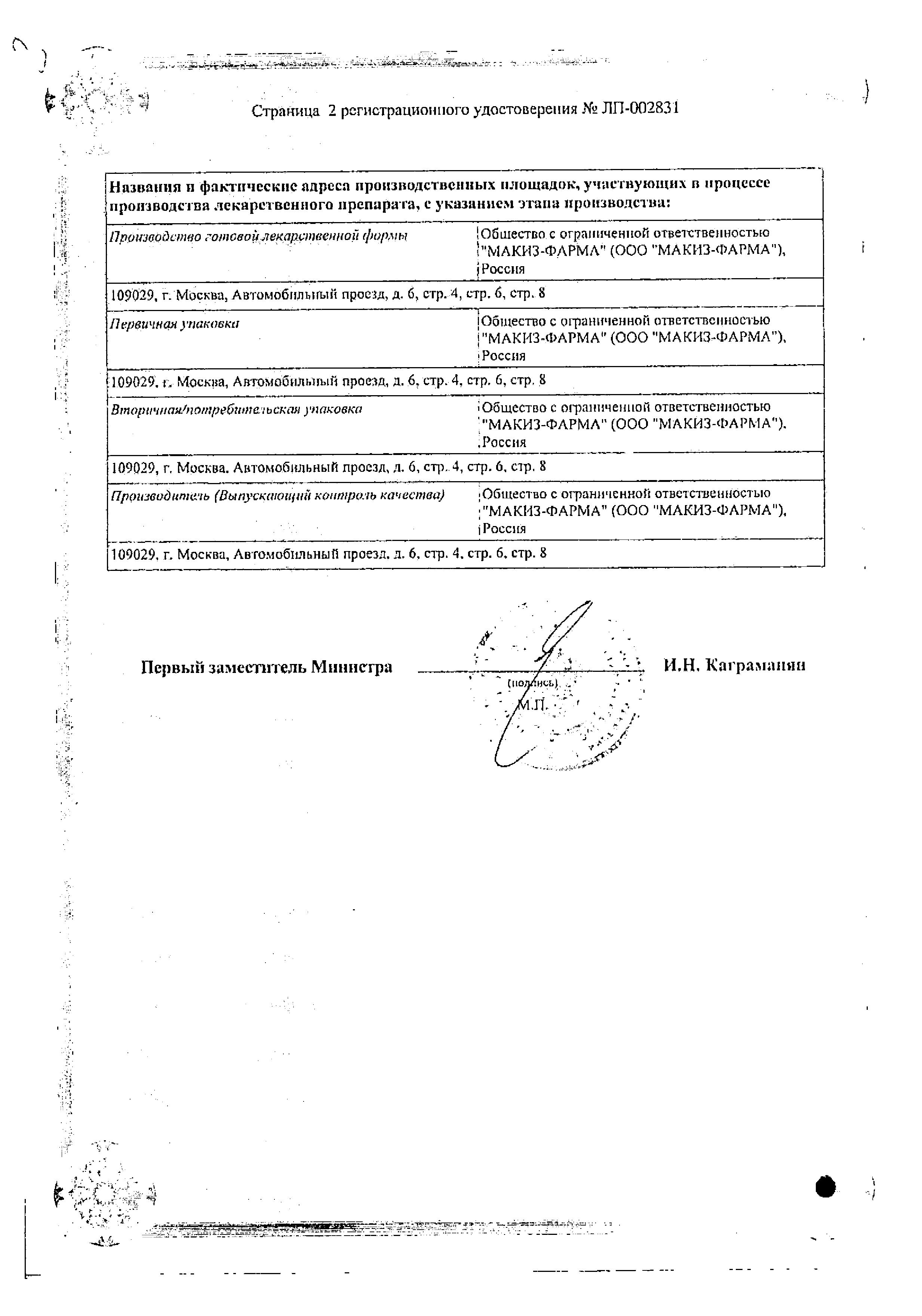 Сертификат Меларена