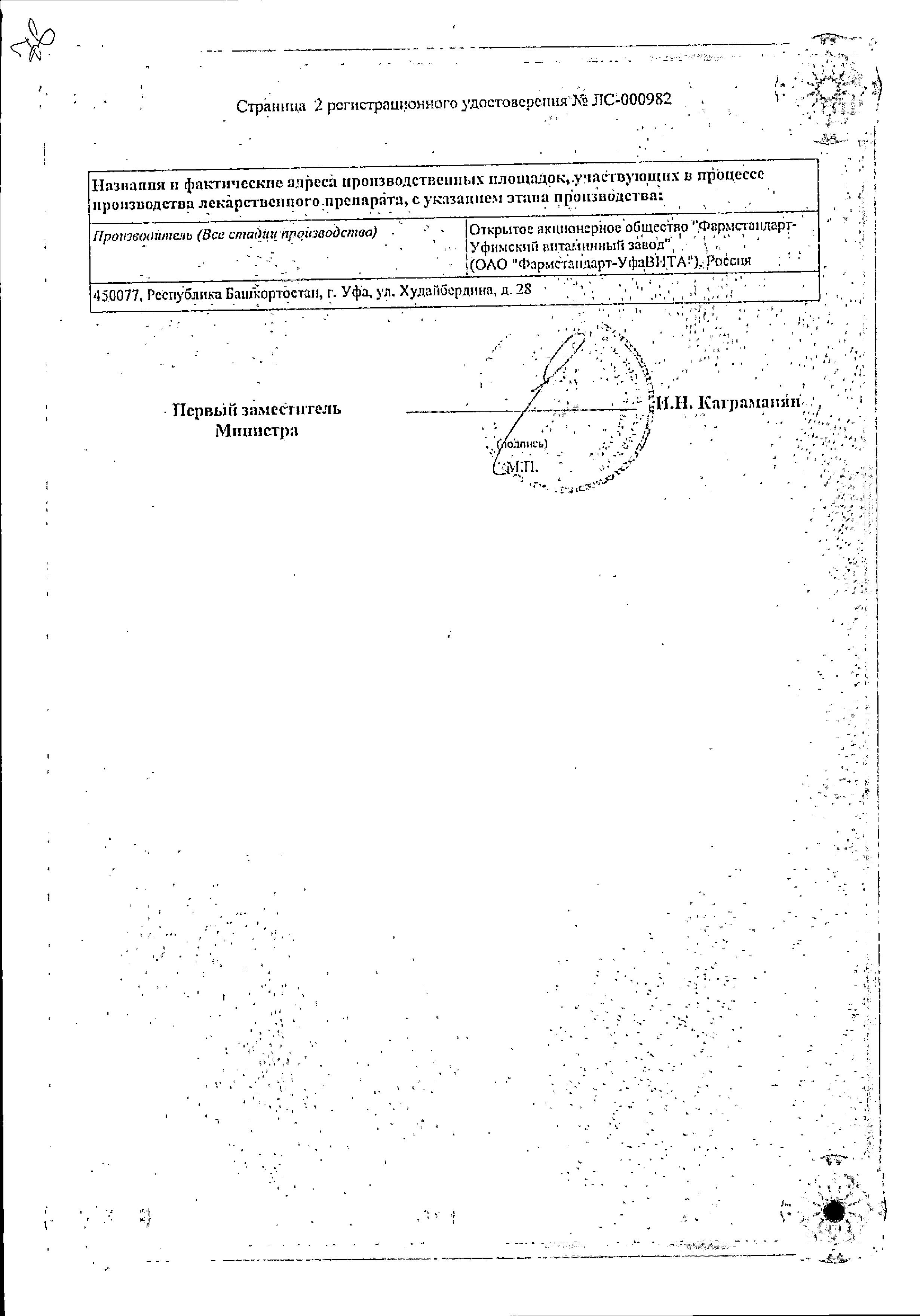 Сертификат на Диазолин, драже 100 мг, 10 шт. Сертификат на Диазолин, драже 100 мг, 10 шт.