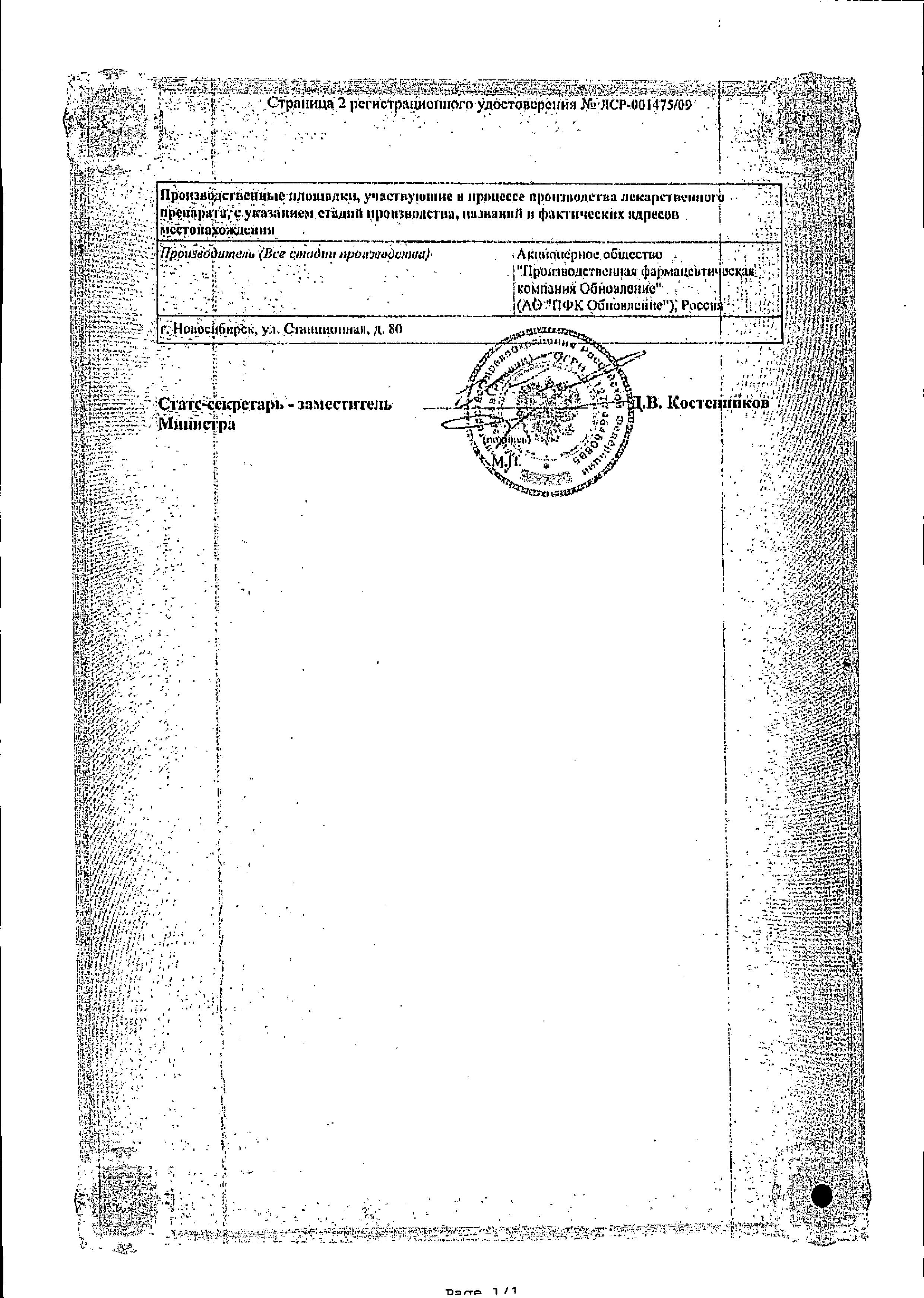 Сертификат Гепатосан Сертификат Гепатосан