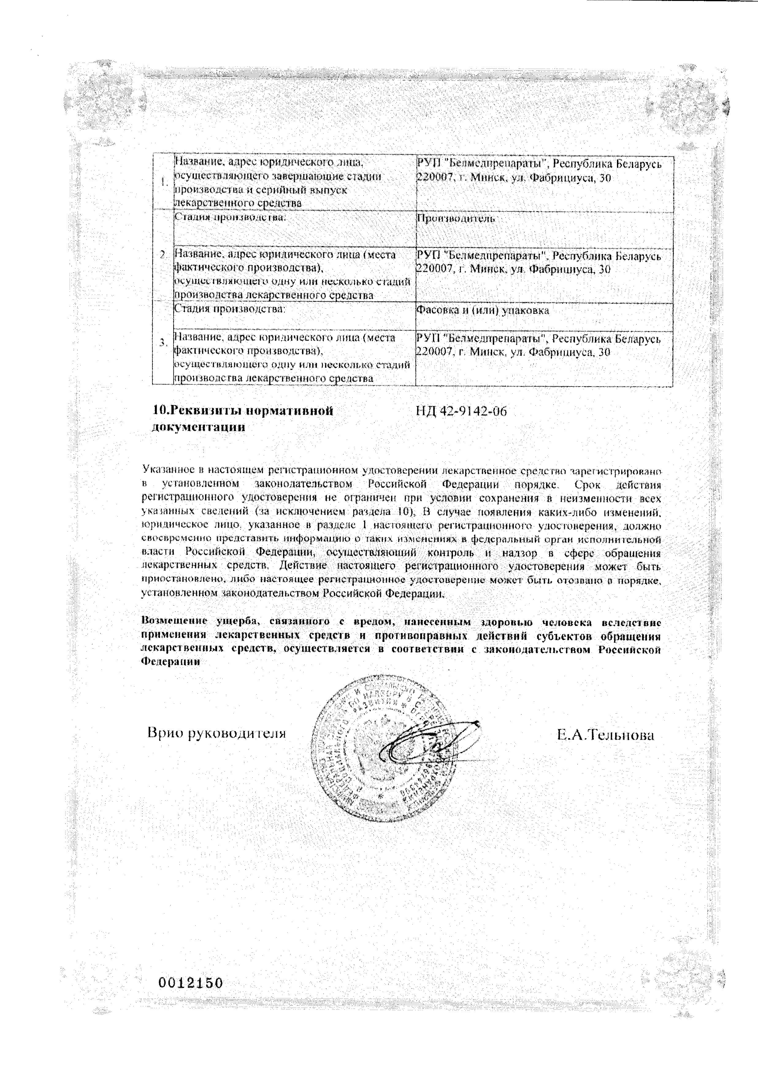 Сертификат на Аллохол, таблетки (Белмедпрепараты), 50 шт. Сертификат на Аллохол, таблетки (Белмедпрепараты), 50 шт.