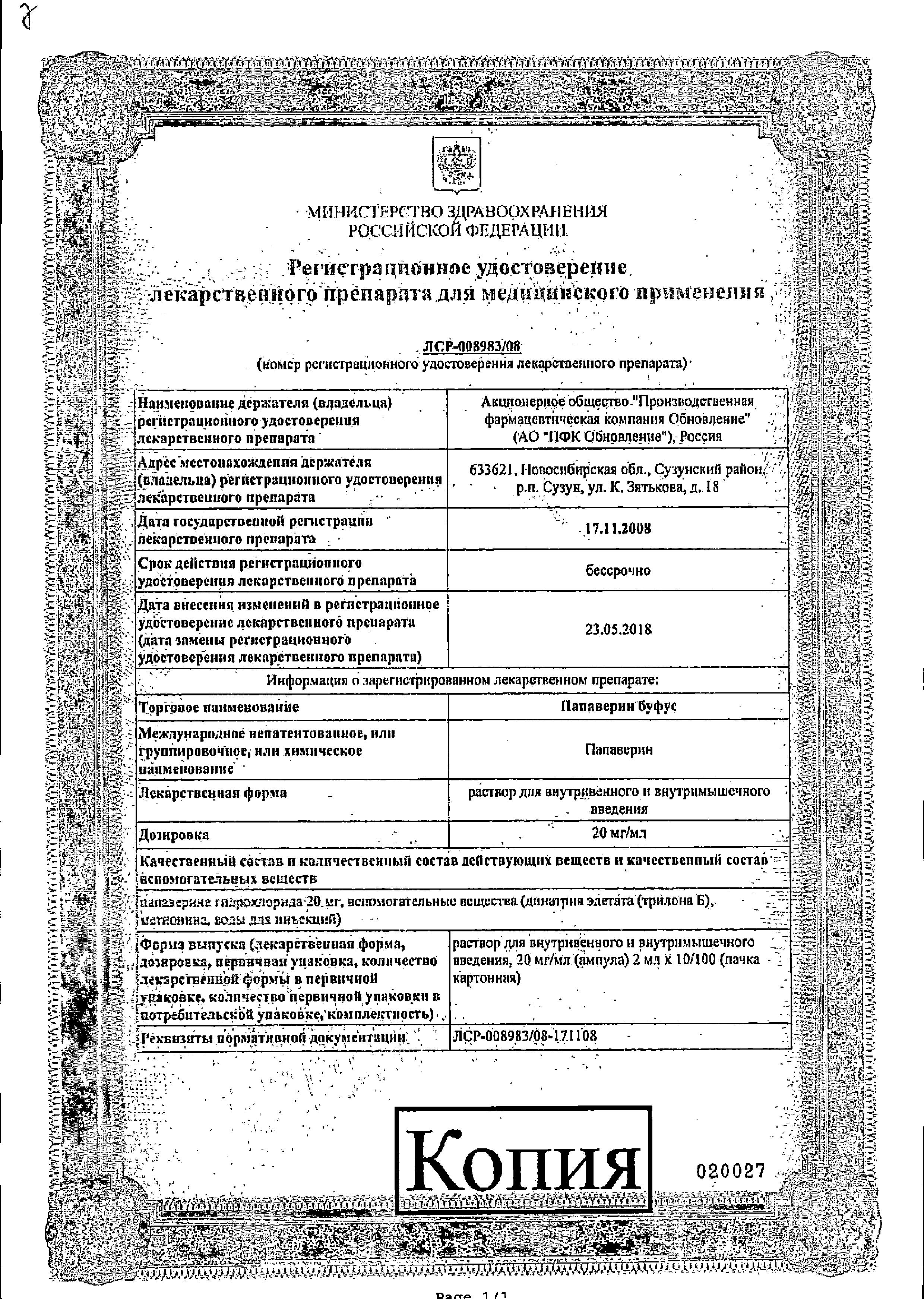 Сертификат Ванкомицин