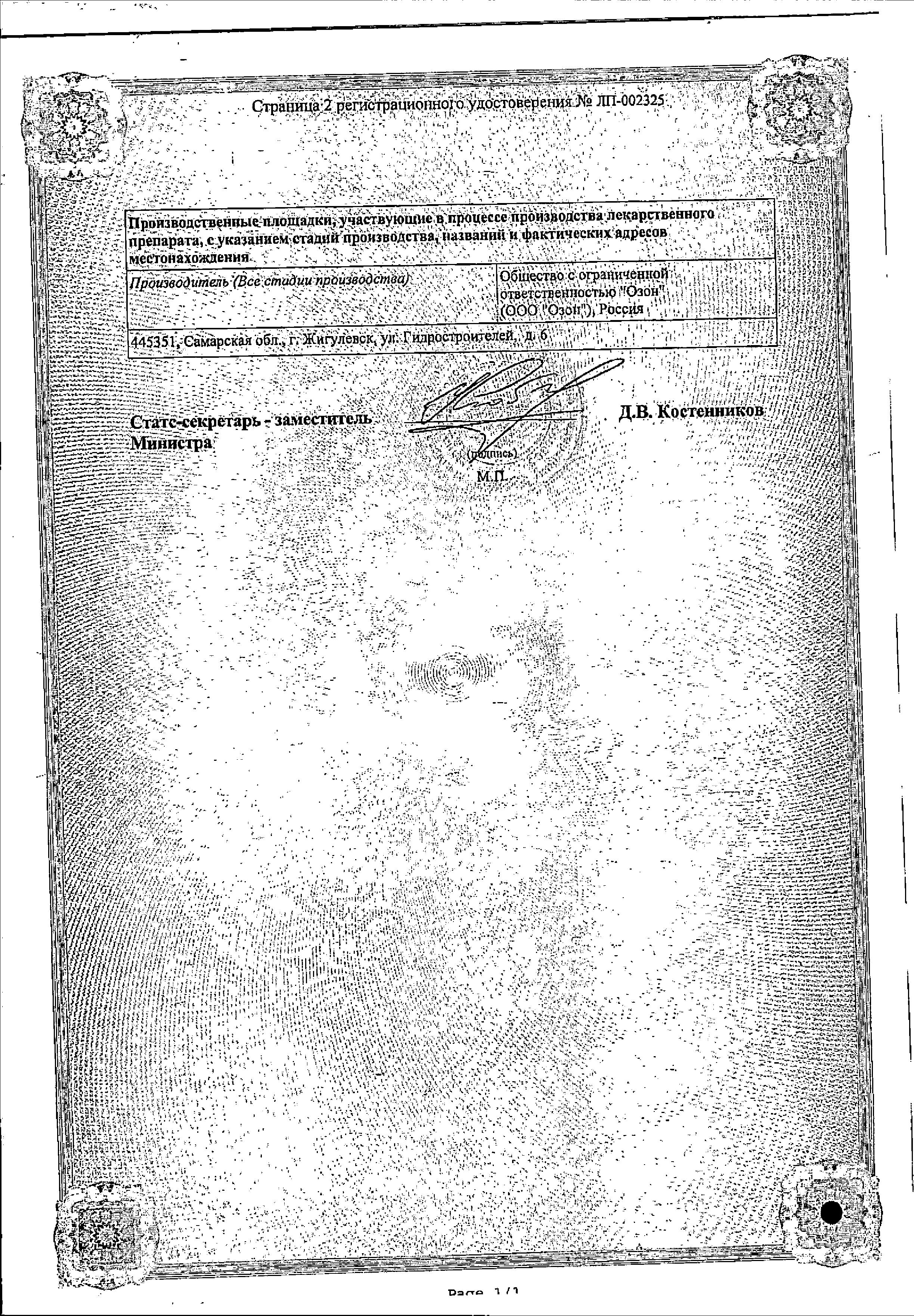 Сертификат на Валсартан, таблетки покрыт. плен. об. 160 мг, 30 шт. Сертификат на Валсартан, таблетки покрыт. плен. об. 160 мг, 30 шт.
