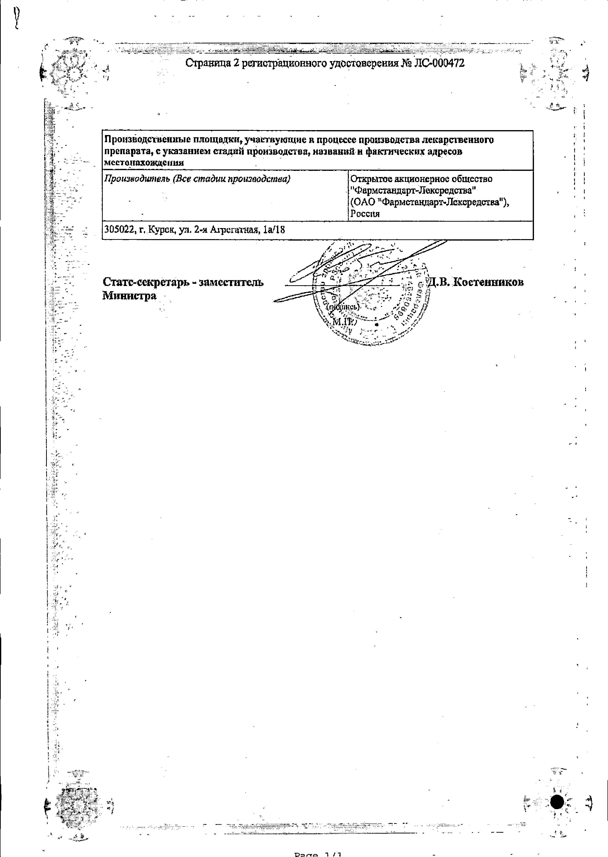 Сертификат на Неосмектин, порошок (апельсин), пакетики 3 г, 10 шт. Сертификат на Неосмектин, порошок (апельсин), пакетики 3 г, 10 шт.