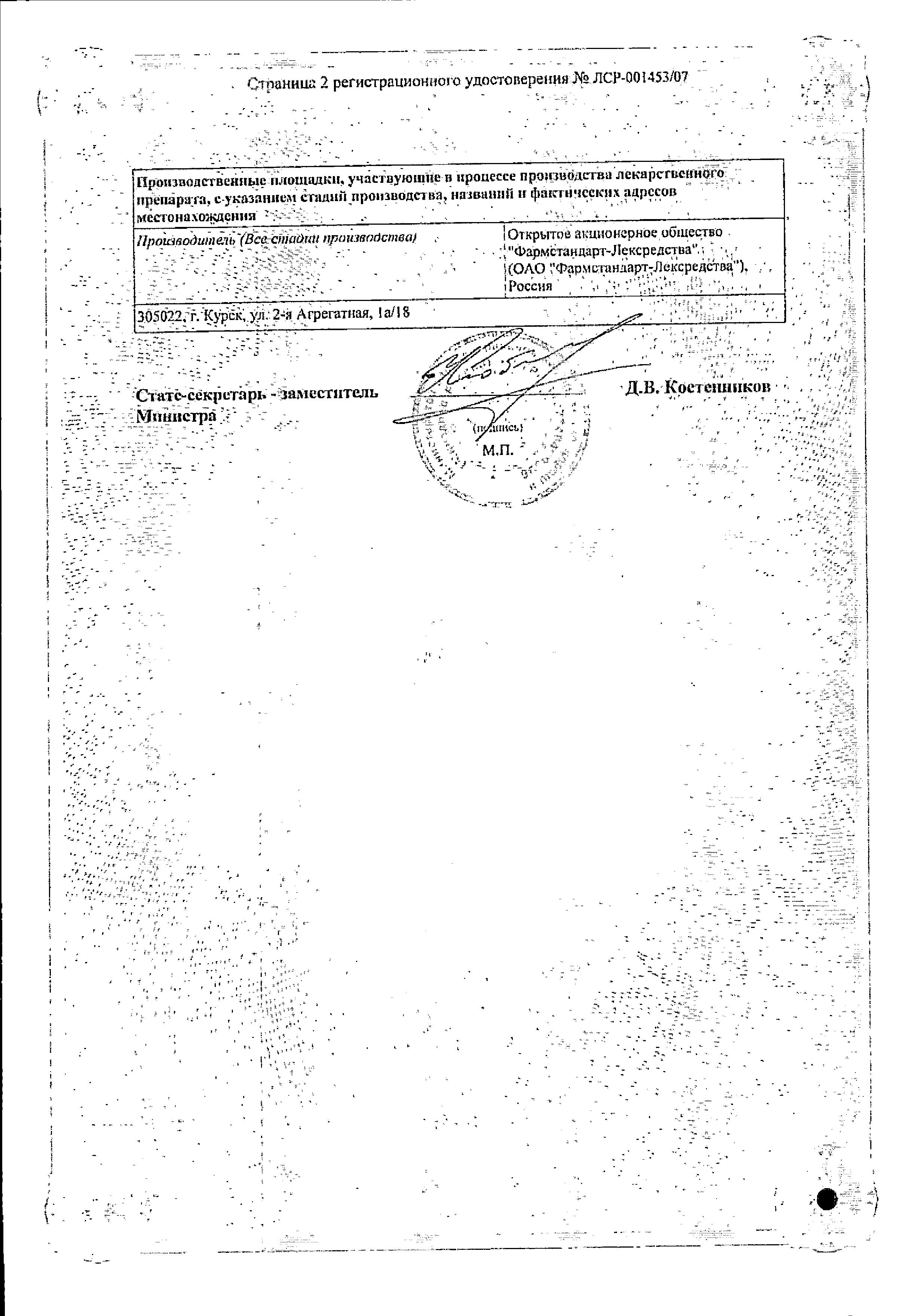 Сертификат на Седалит, таблетки покрыт. плен. об. 300 мг, 50 шт.
