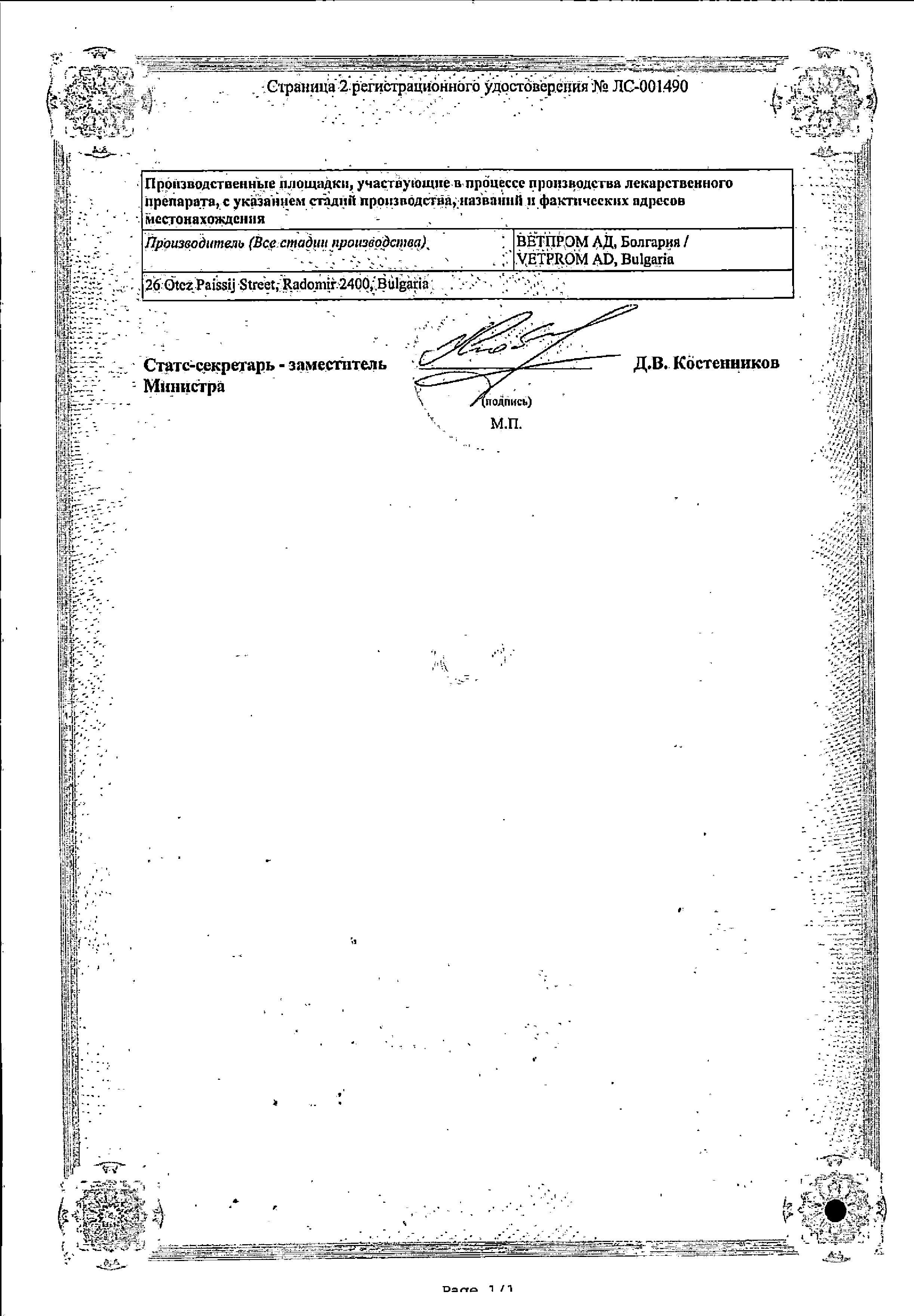 Сертификат на Троксерутин ДС, гель 2%, 40 г Сертификат на Троксерутин ДС, гель 2%, 40 г