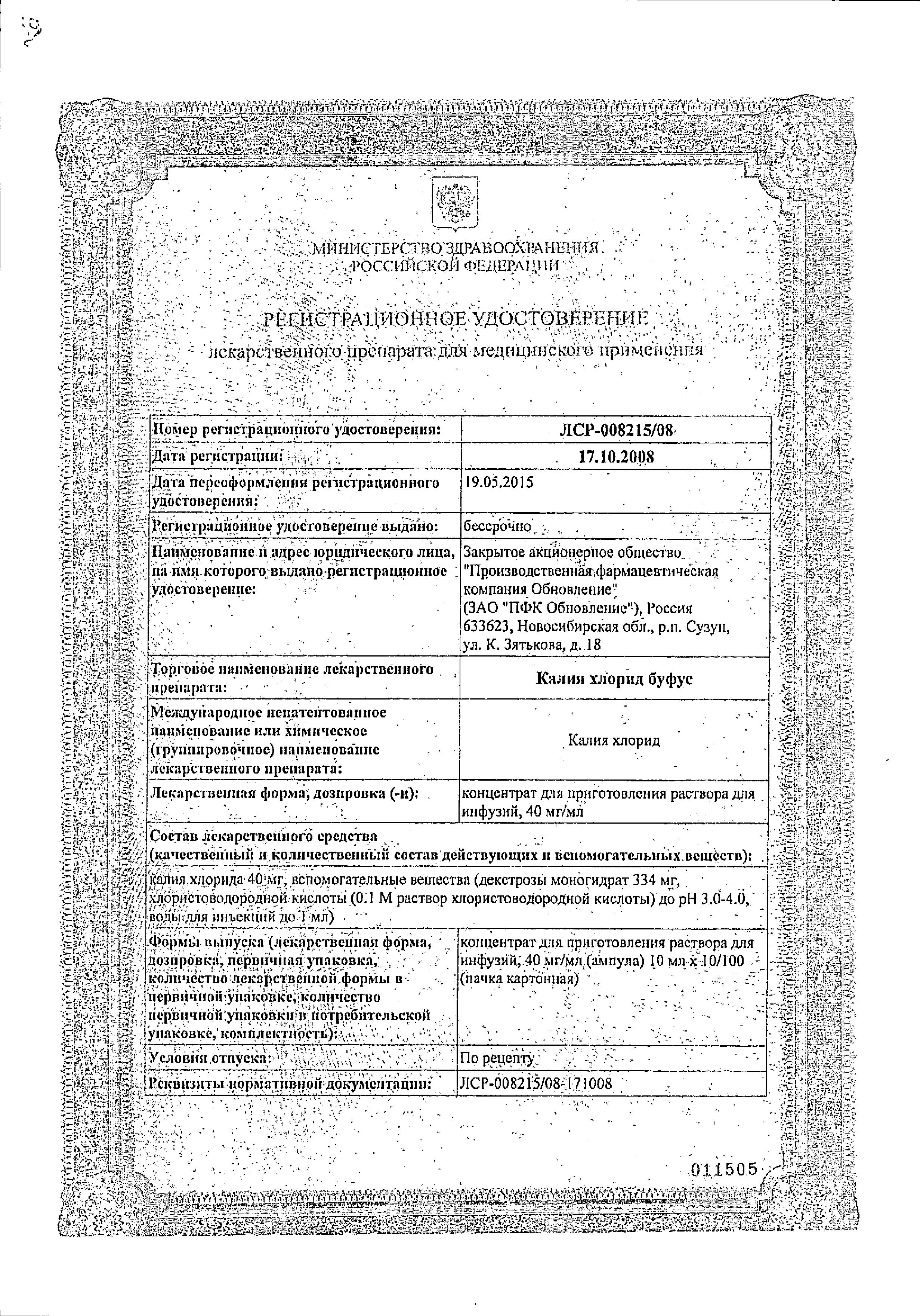 Сертификат Бривиак