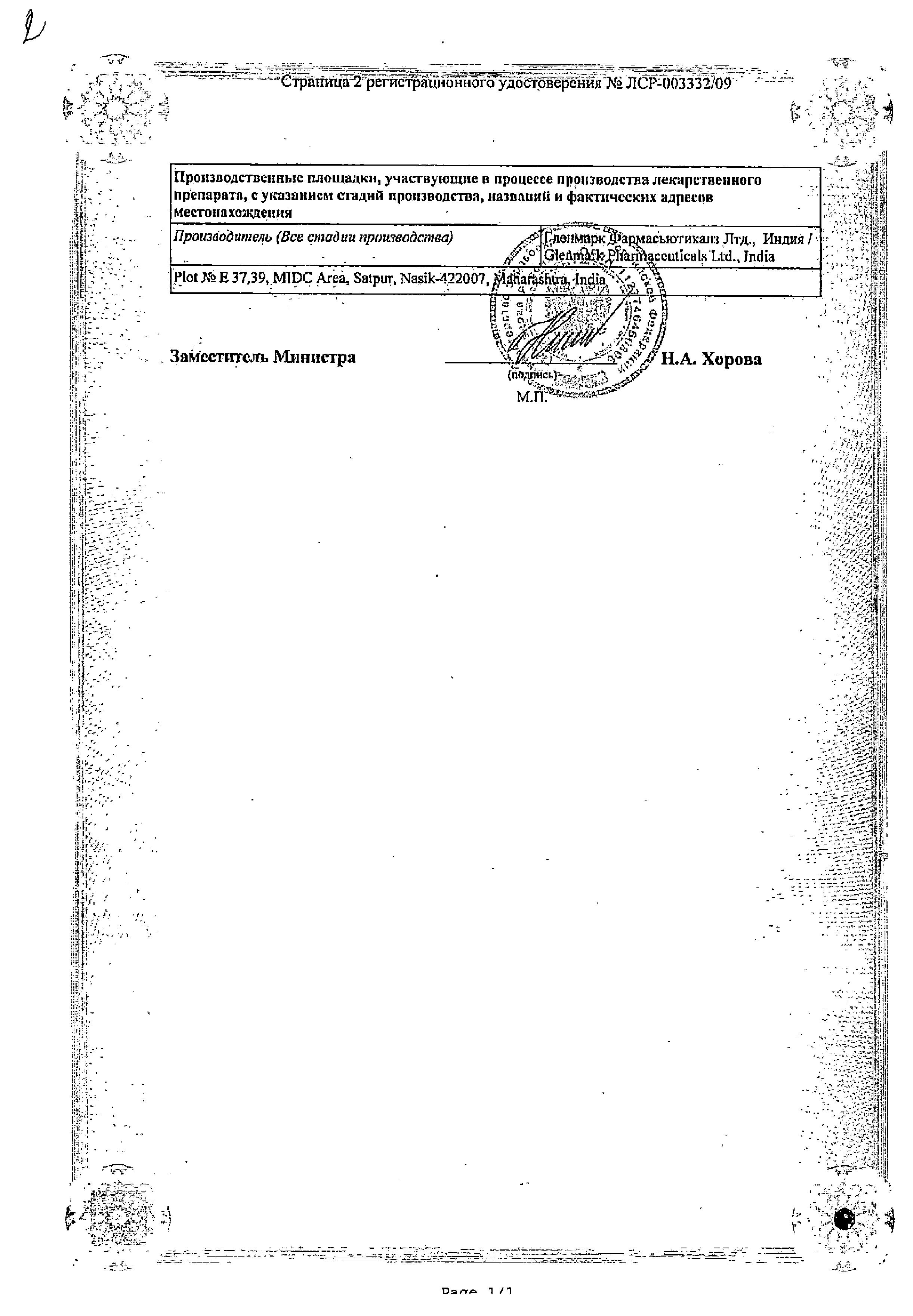 Сертификат на Аскорил, таблетки, 50 шт. Сертификат на Аскорил, таблетки, 50 шт.