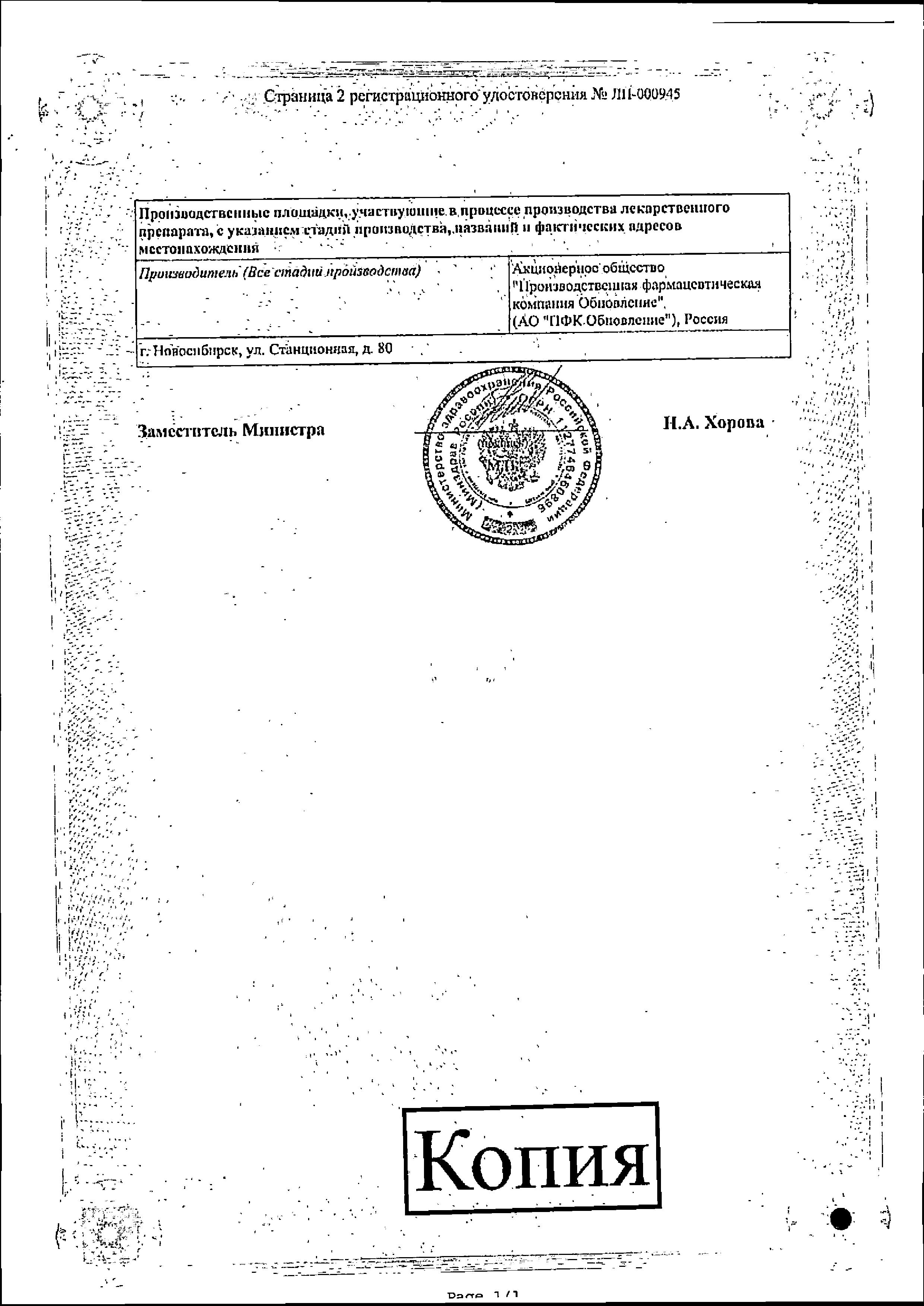 Сертификат на Преднизолон буфус, раствор для в/в и в/м введения 30 мг/мл, ампулы 1 мл, 10 шт. Сертификат на Преднизолон буфус, раствор для в/в и в/м введения 30 мг/мл, ампулы 1 мл, 10 шт.