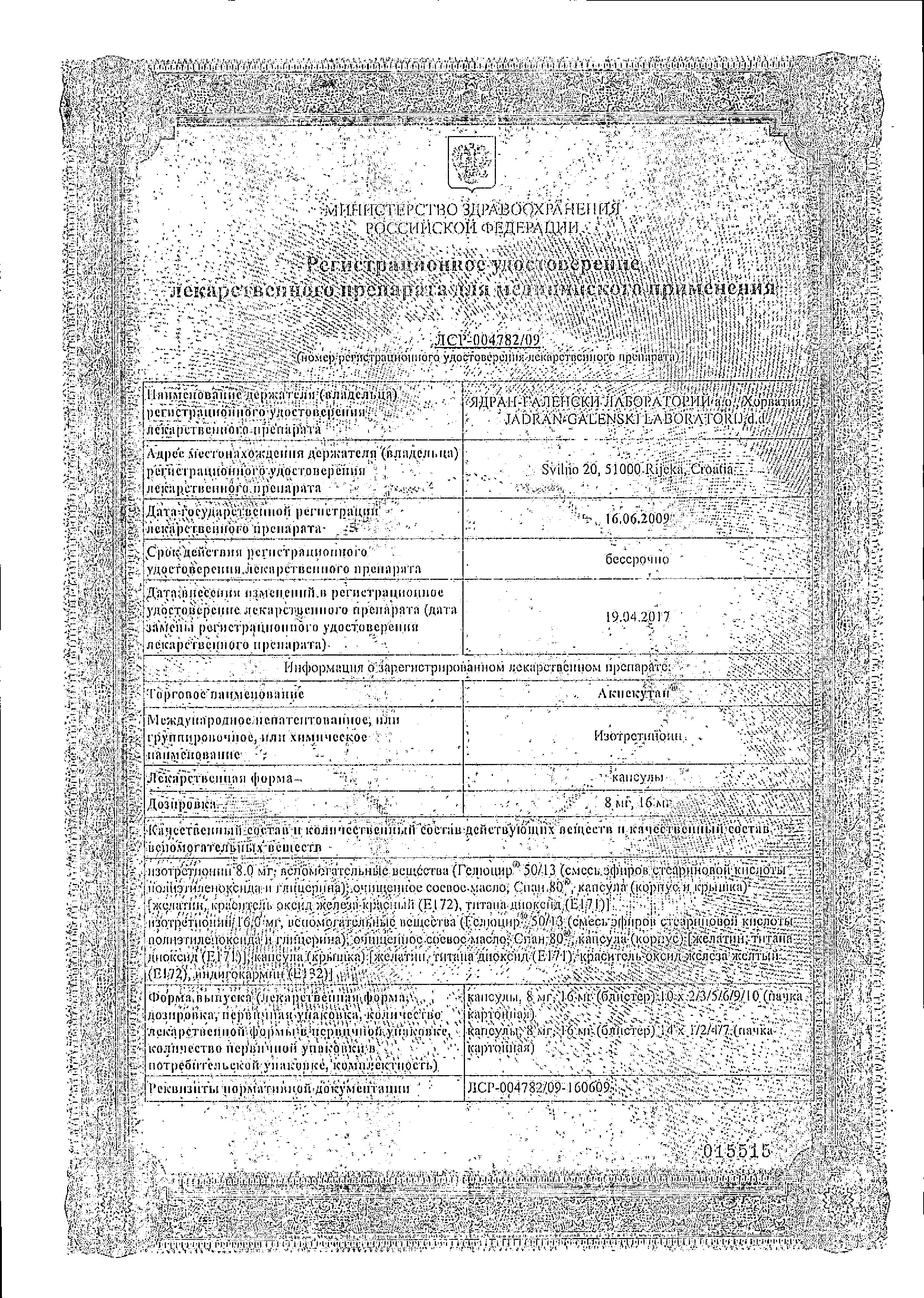 Сертификат Акнекутан Сертификат Акнекутан