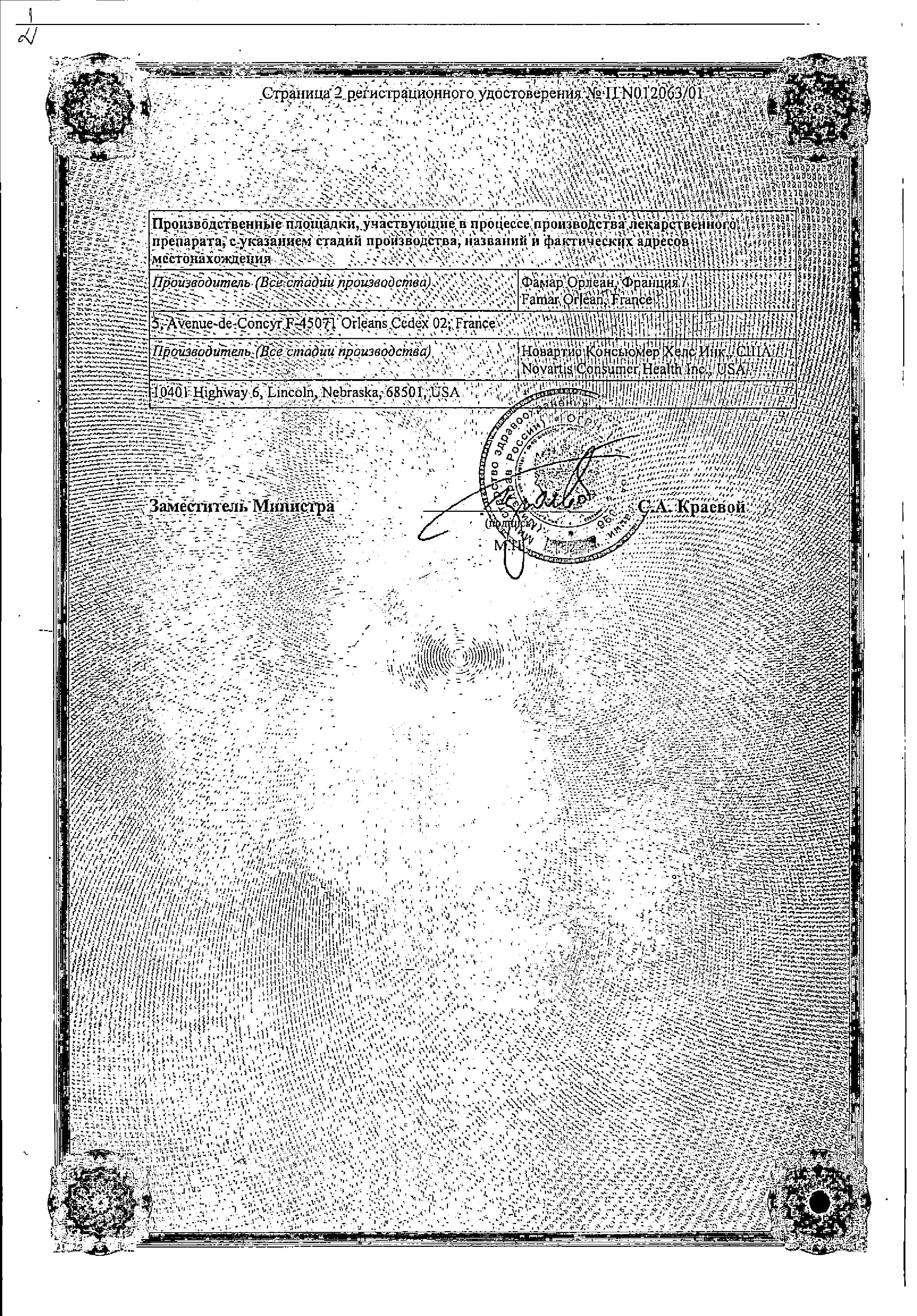 Сертификат Тореал Сертификат Тореал
