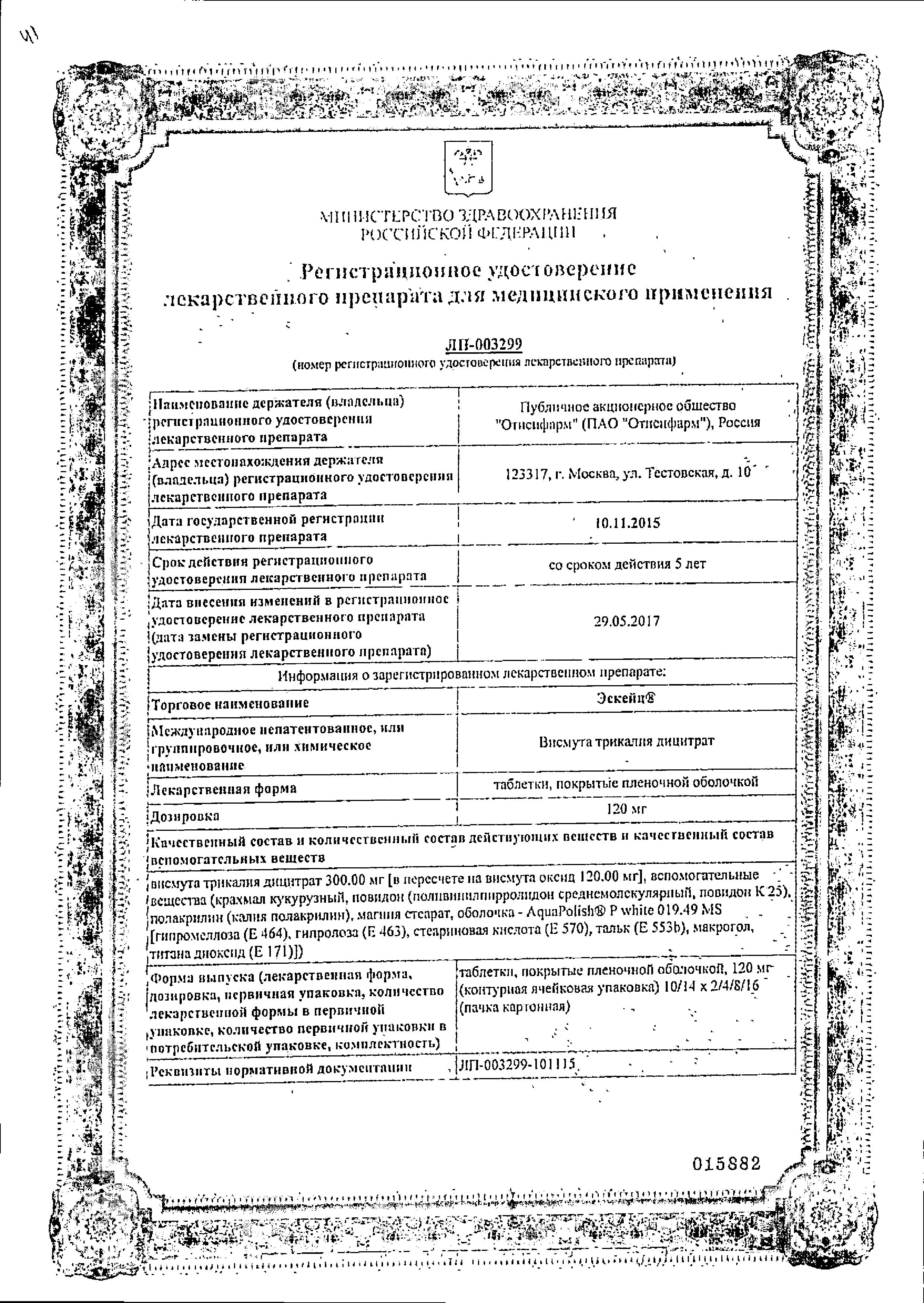 Сертификат на Эскейп, таблетки покрыт. плен. об. 120 мг, 112 шт. Сертификат на Эскейп, таблетки покрыт. плен. об. 120 мг, 112 шт.