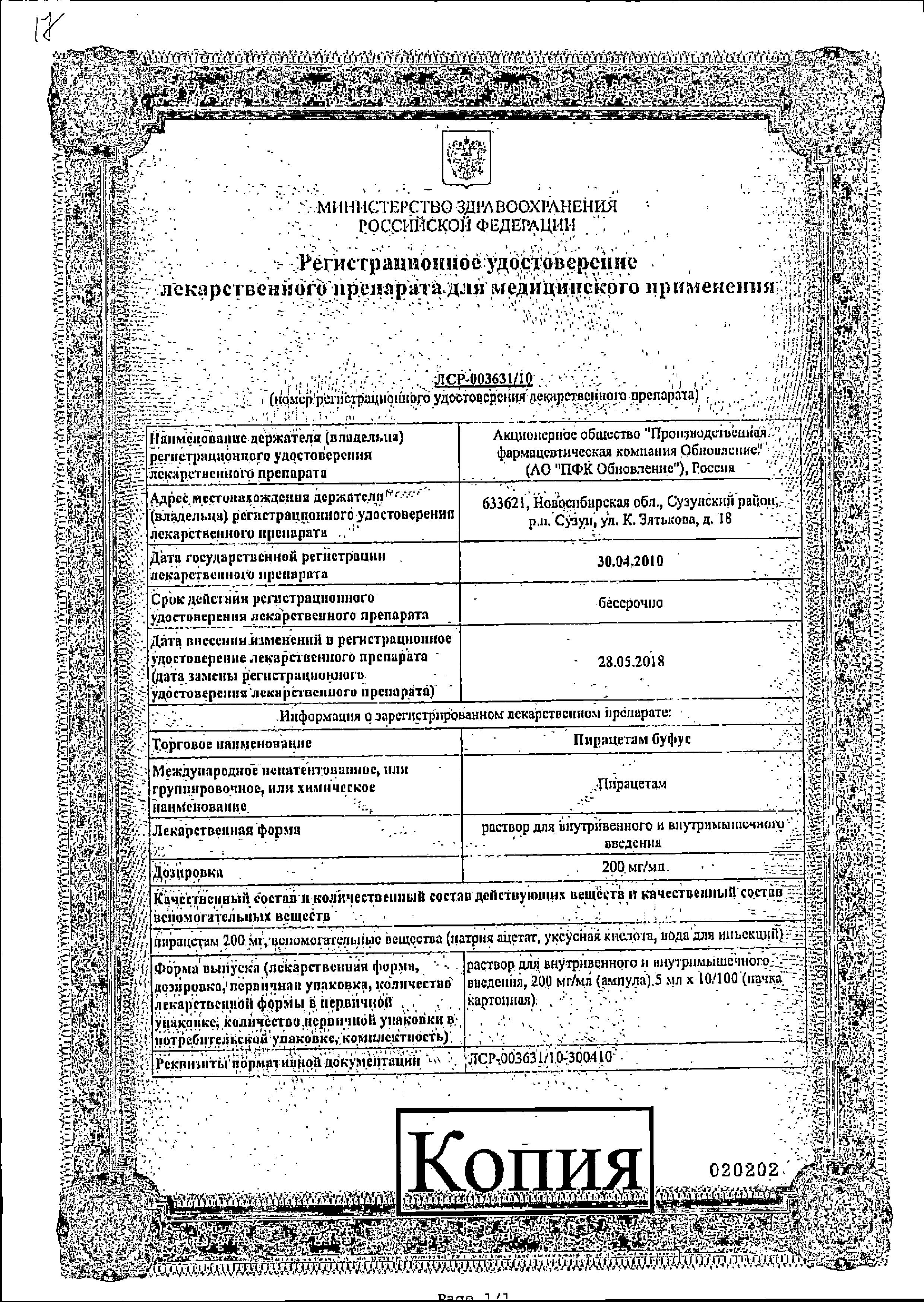 Сертификат Физиотенз