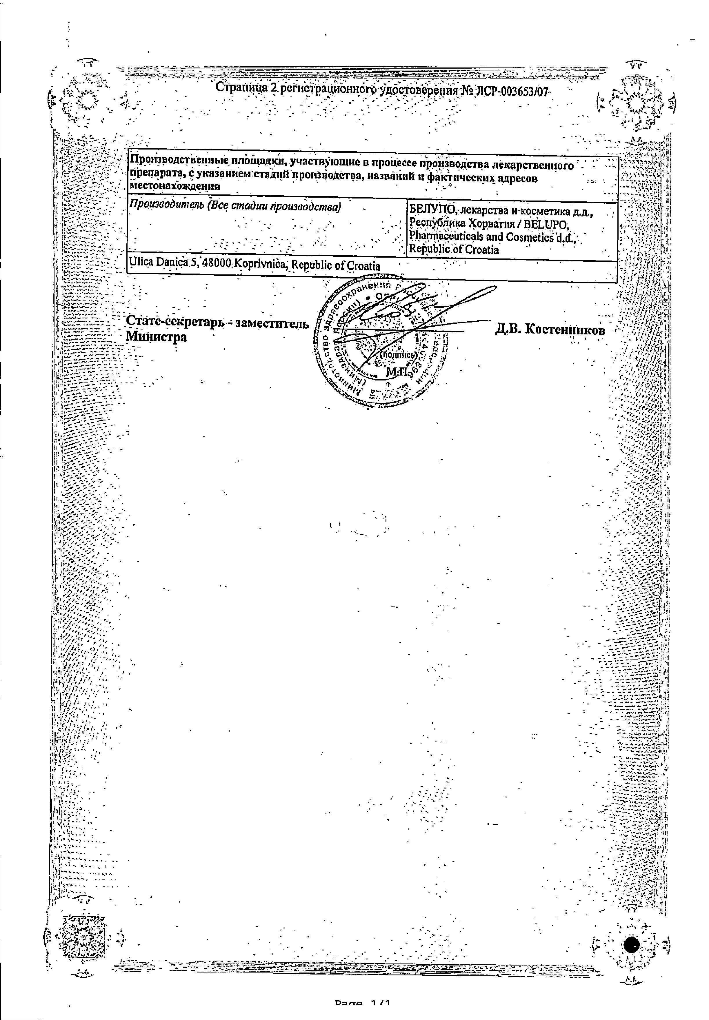 Сертификат на Ацикловир Белупо, таблетки покрыт. плен. об. 400 мг, 21 шт. Сертификат на Ацикловир Белупо, таблетки покрыт. плен. об. 400 мг, 21 шт.