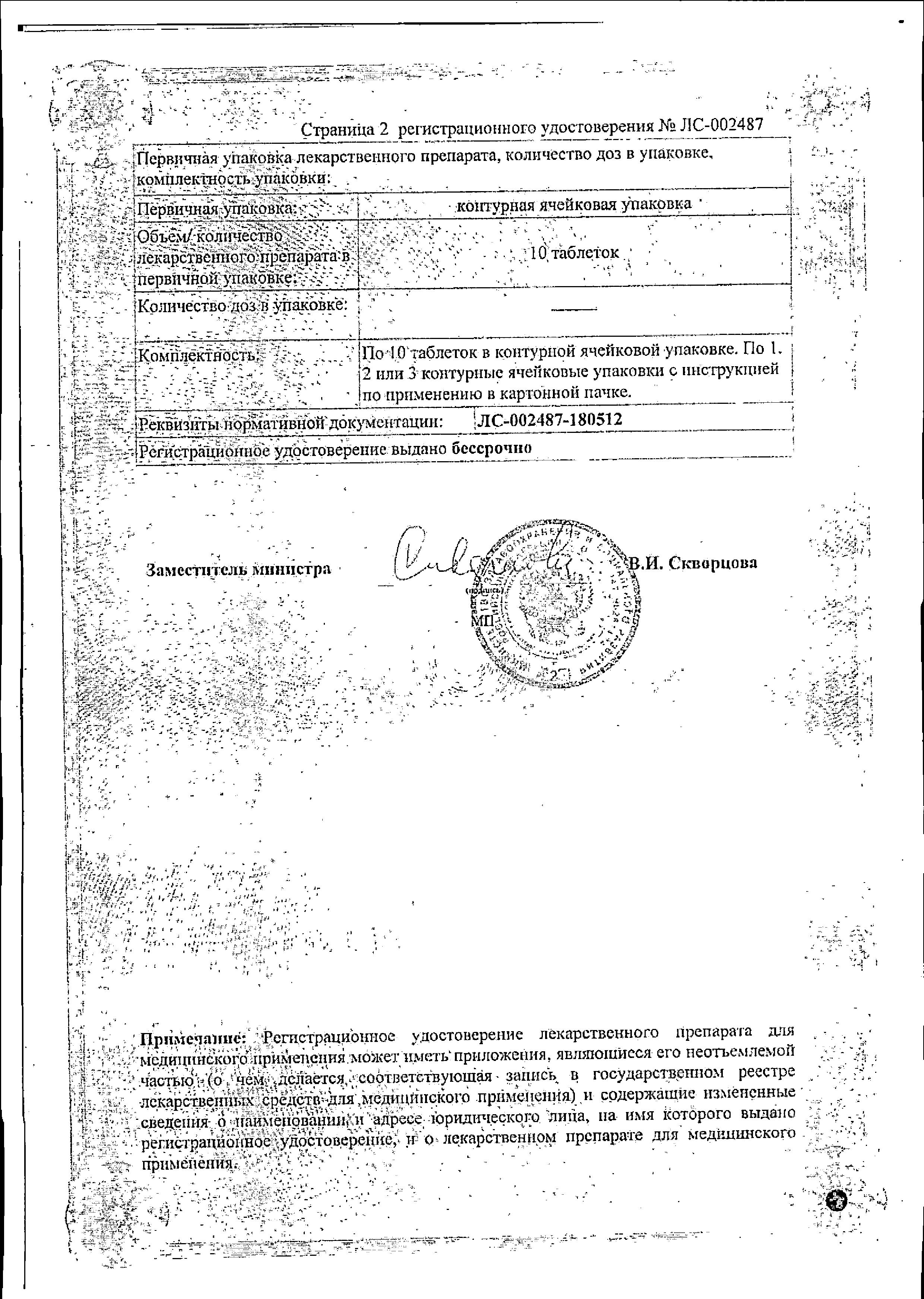 Сертификат на Витапрост, таблетки кишечнорастворимые 20 мг, 20 шт.
